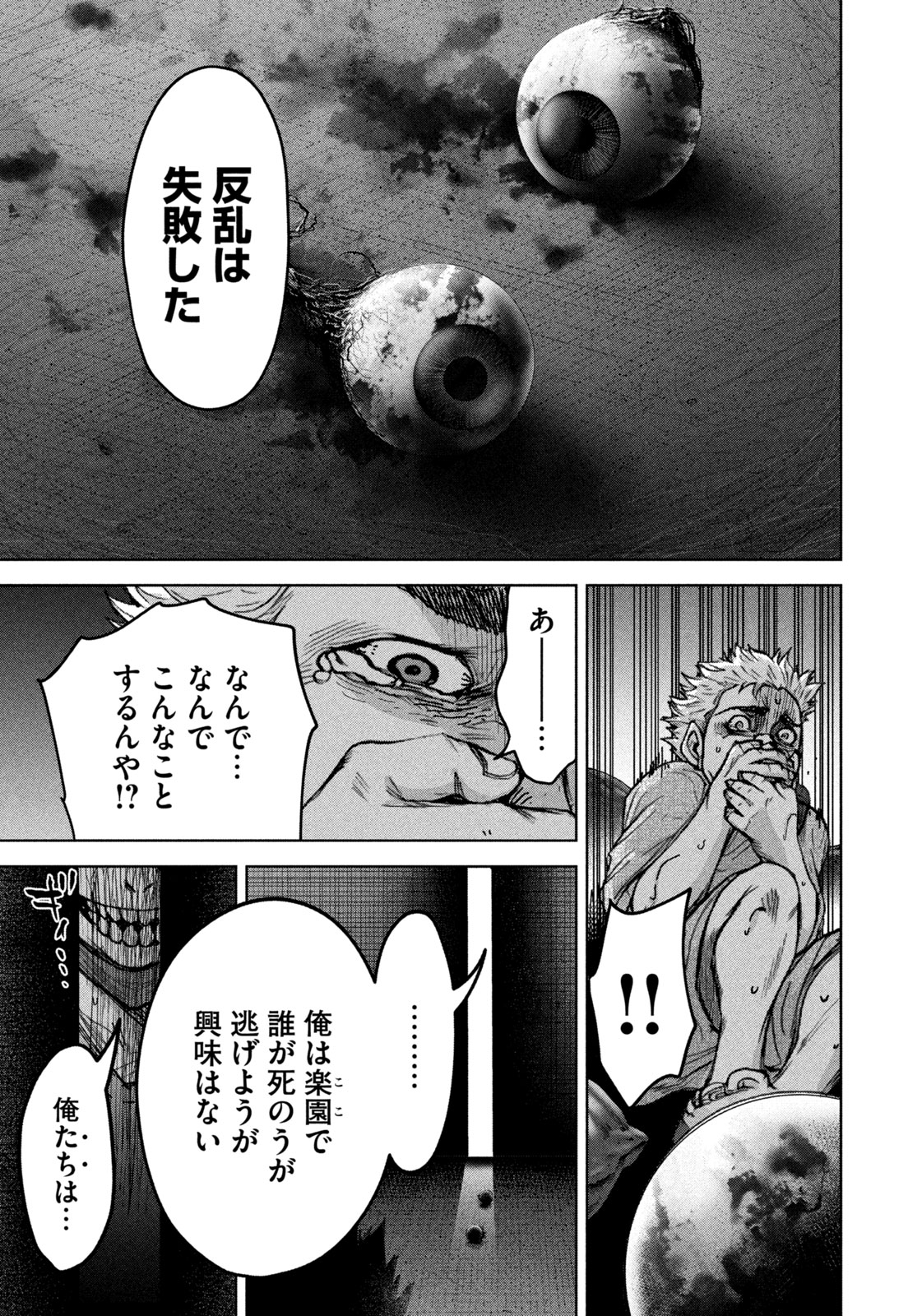 Akutoku no Rakuen Chapter 2 43ページ