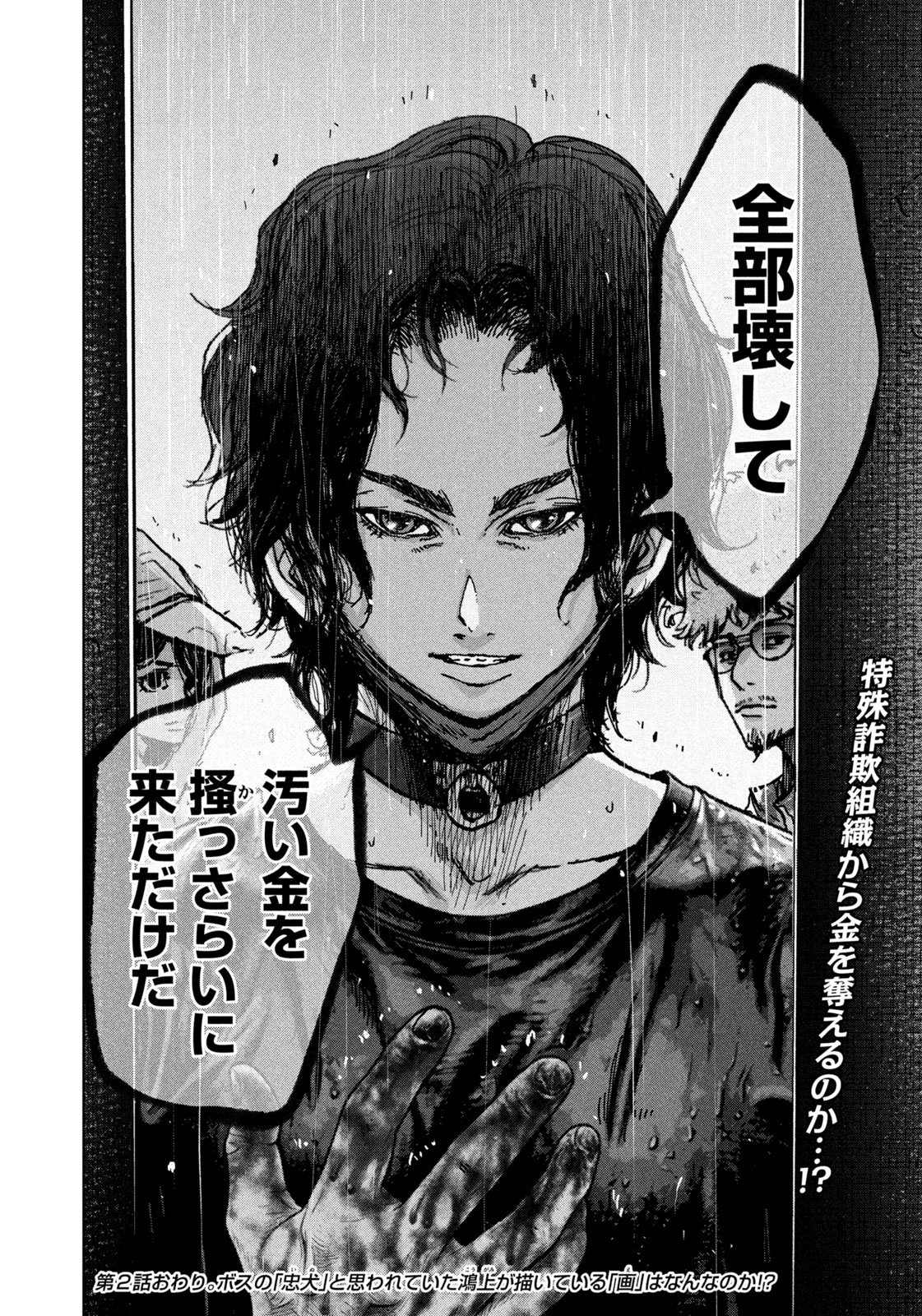 Akutoku no Rakuen Chapter 2 44ページ