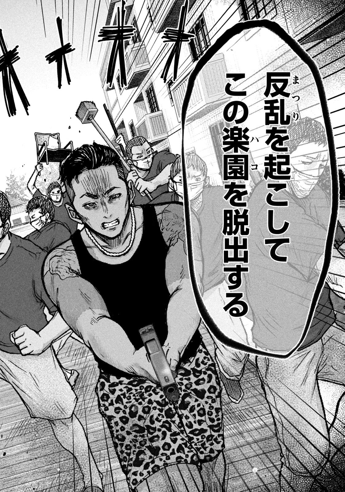 Akutoku no Rakuen Chapter 2 6ページ