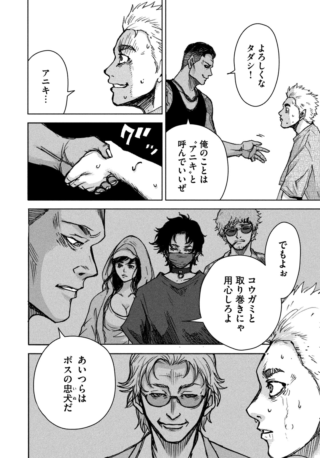 Akutoku no Rakuen Chapter 2 8ページ