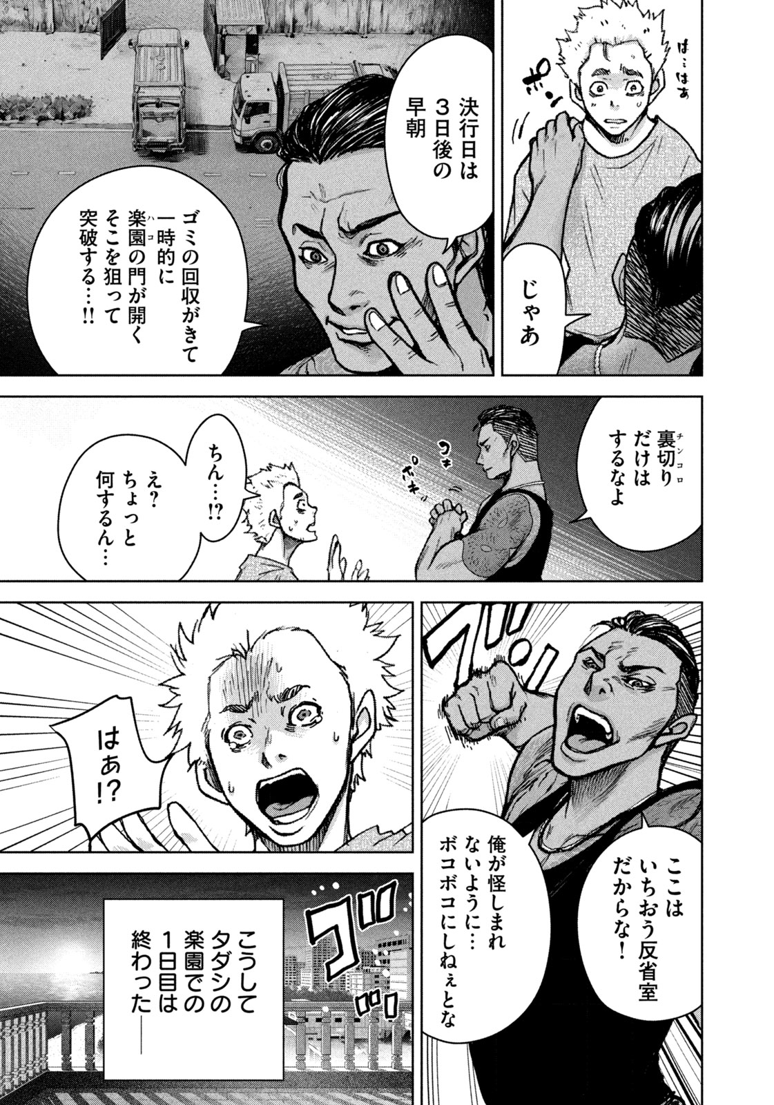 Akutoku no Rakuen Chapter 2 9ページ