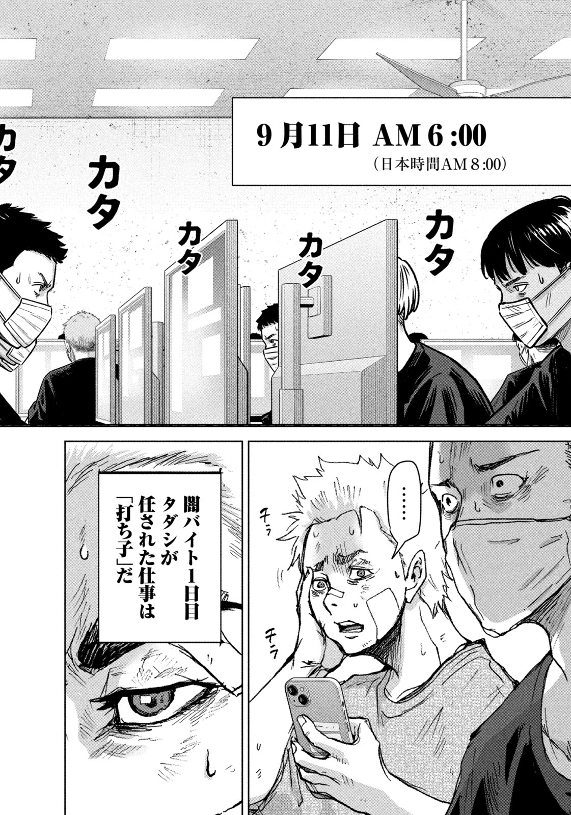 Akutoku no Rakuen Chapter 2 10ページ