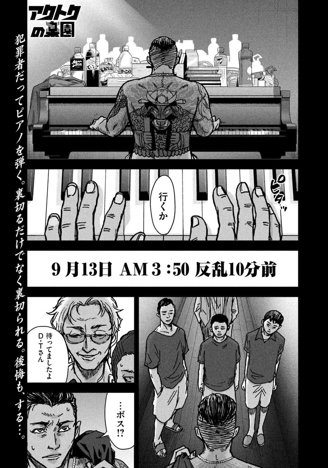 Akutoku no Rakuen Chapter 3 1ページ