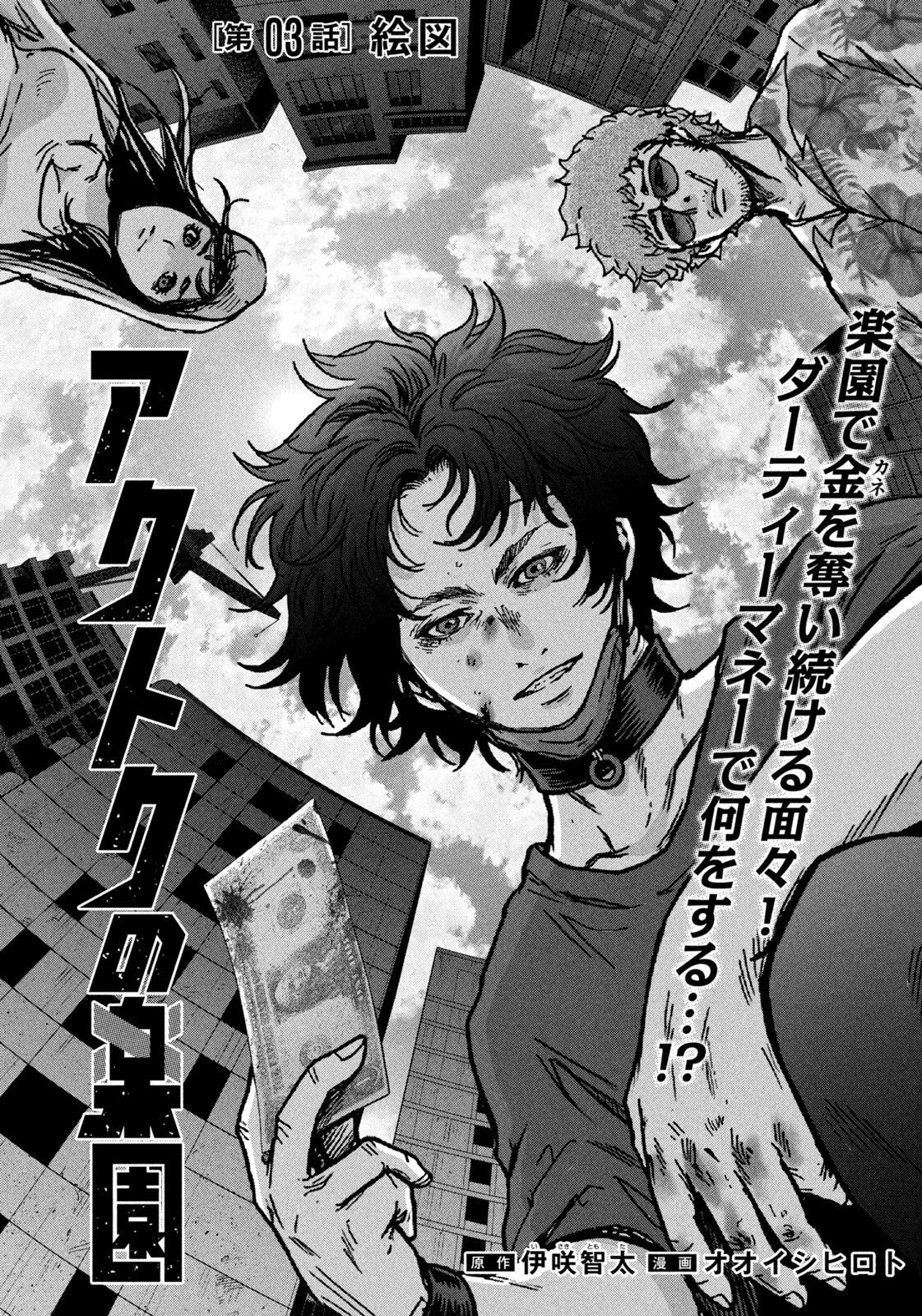 Akutoku no Rakuen Chapter 3 2ページ