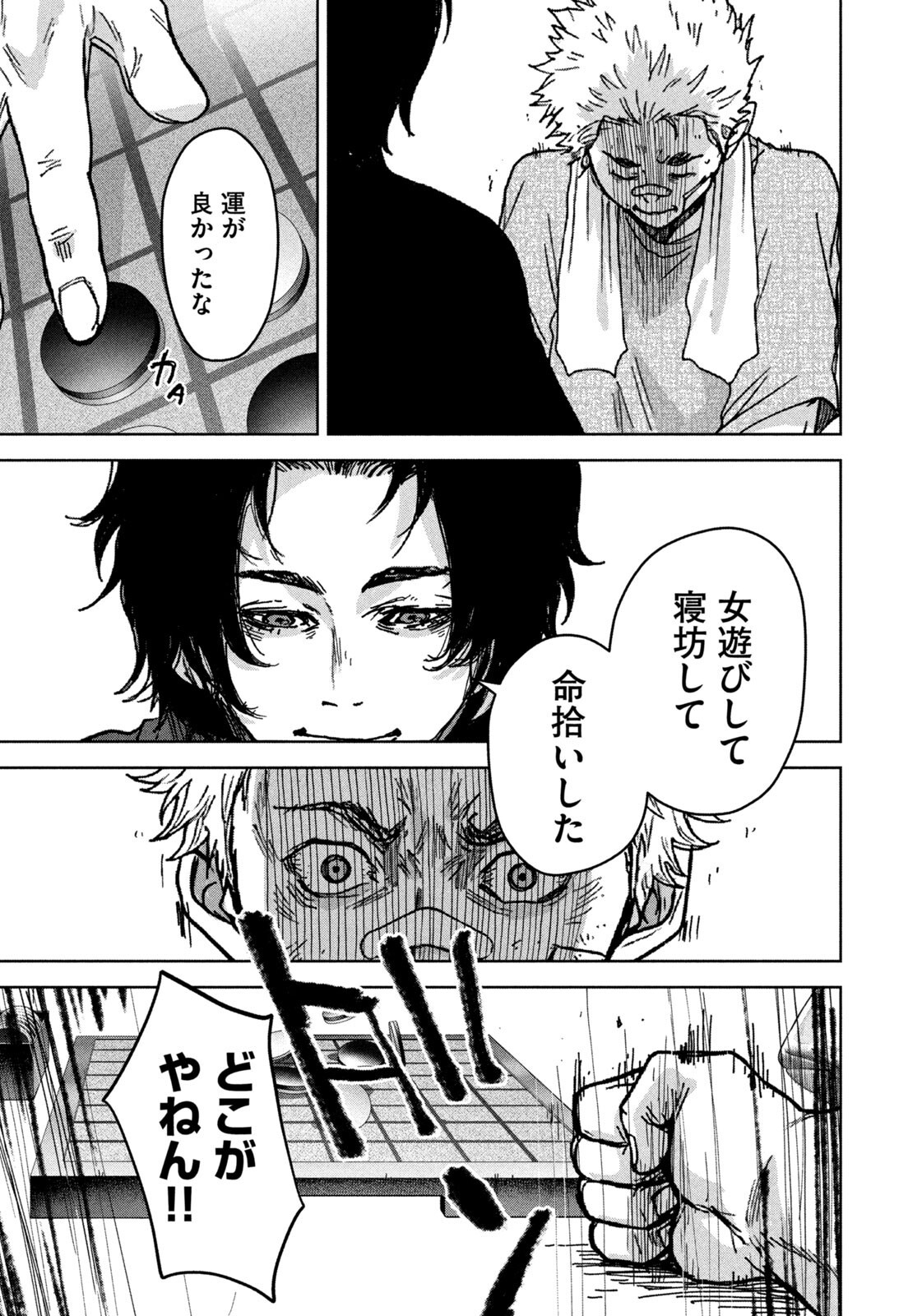 Akutoku no Rakuen Chapter 3 11ページ