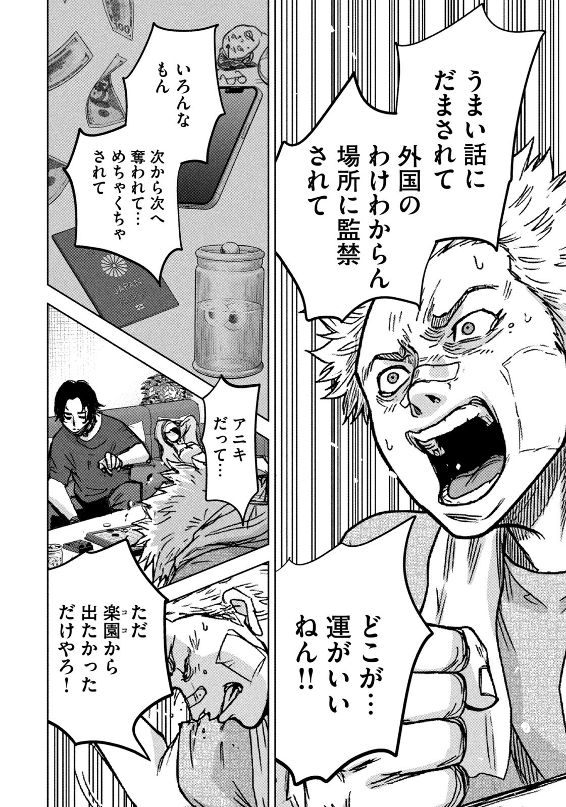 Akutoku no Rakuen Chapter 3 12ページ