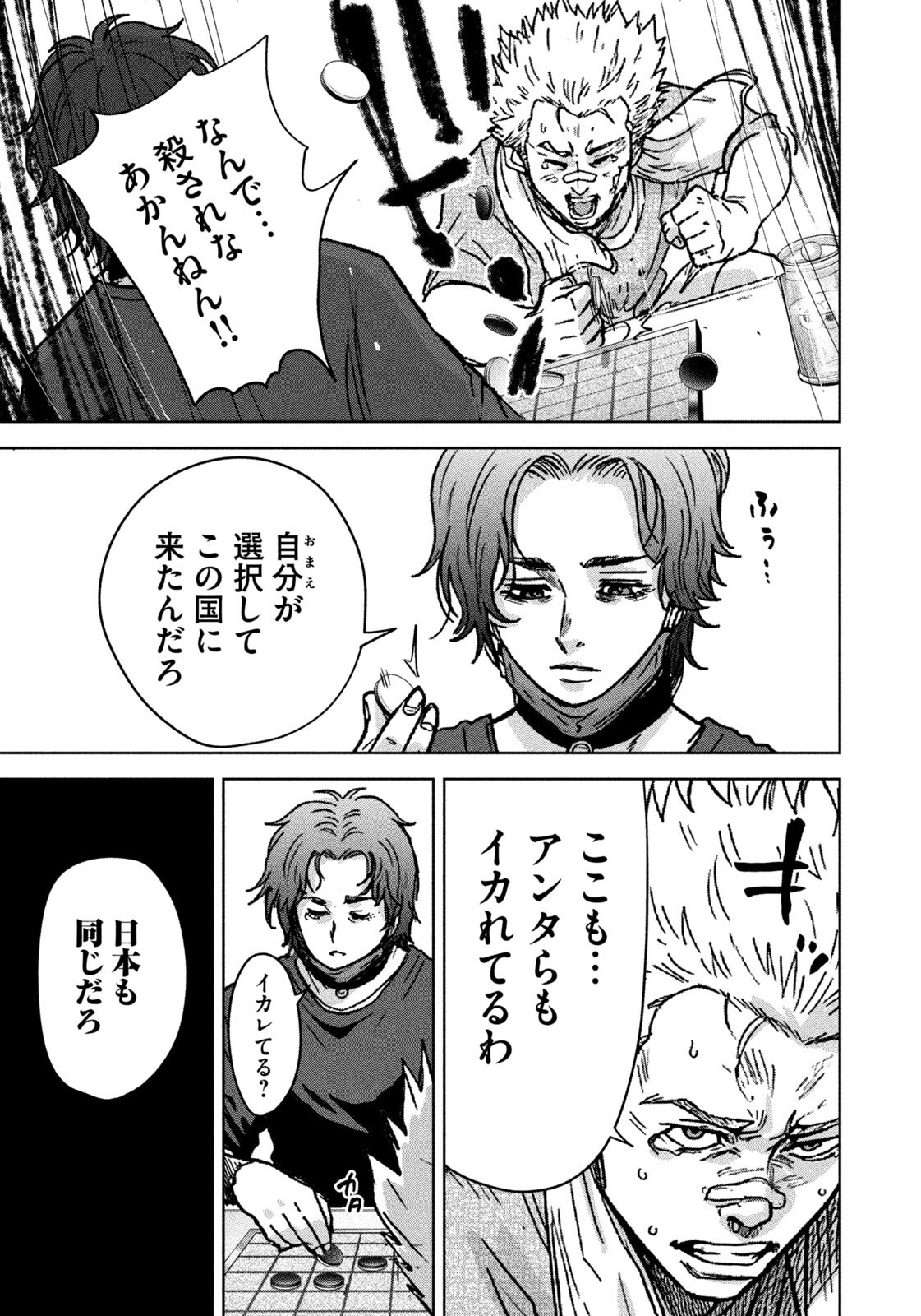 Akutoku no Rakuen Chapter 3 13ページ