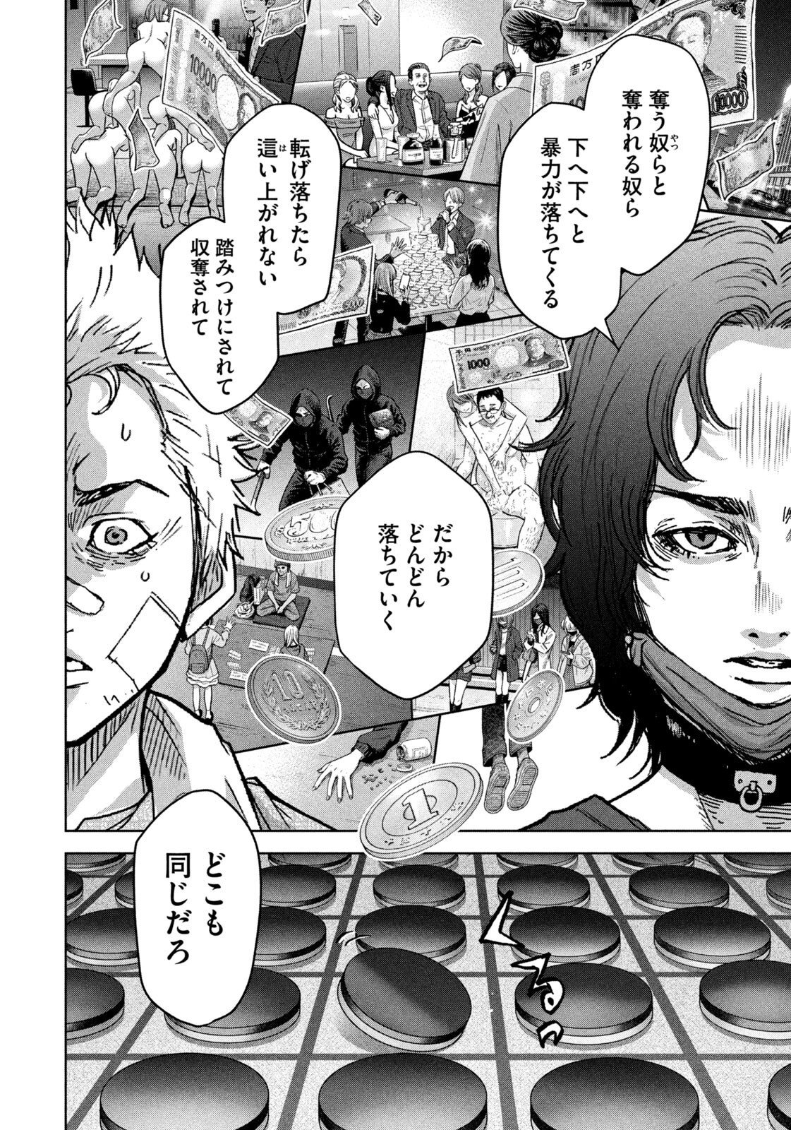Akutoku no Rakuen Chapter 3 14ページ