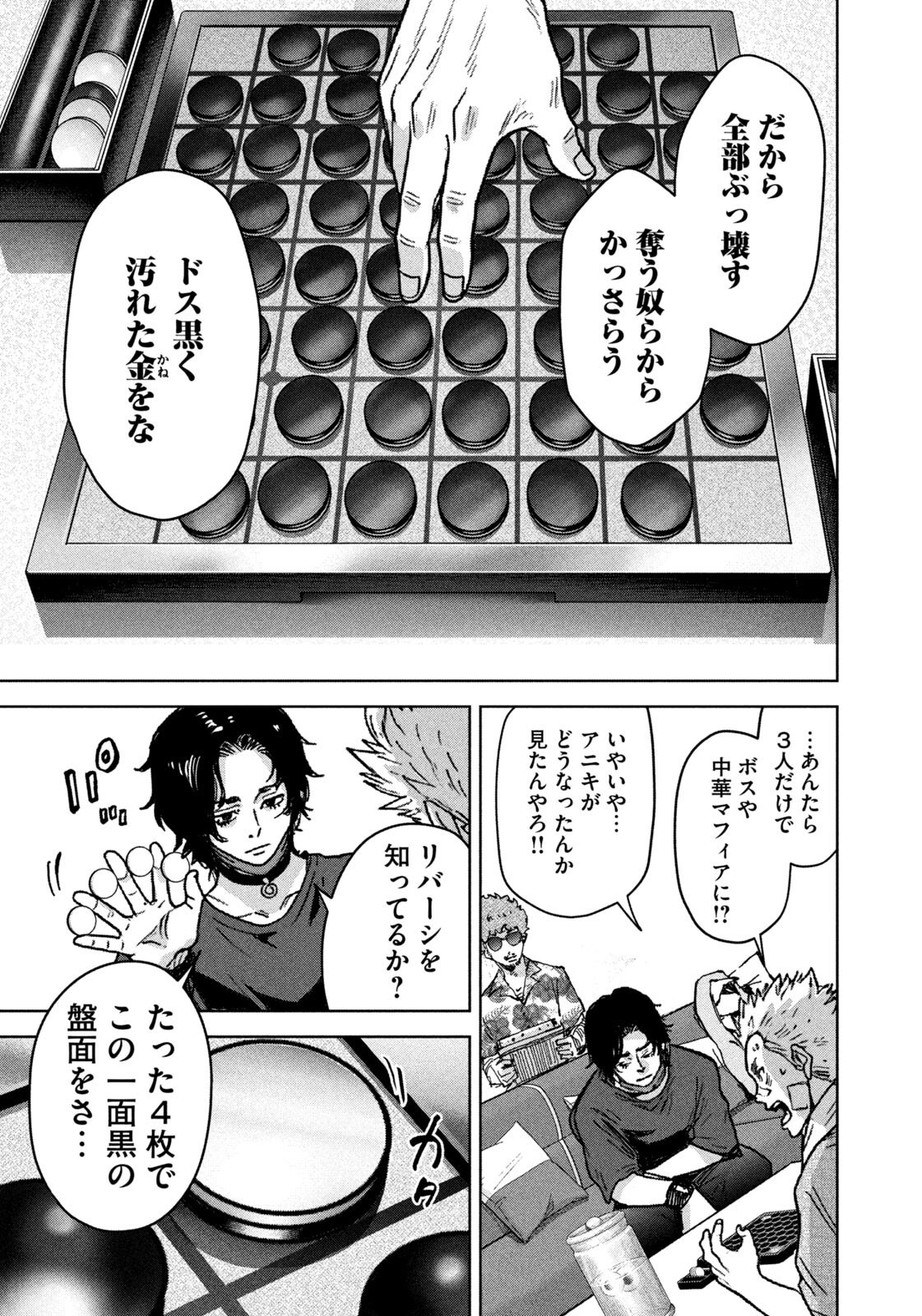 Akutoku no Rakuen Chapter 3 15ページ