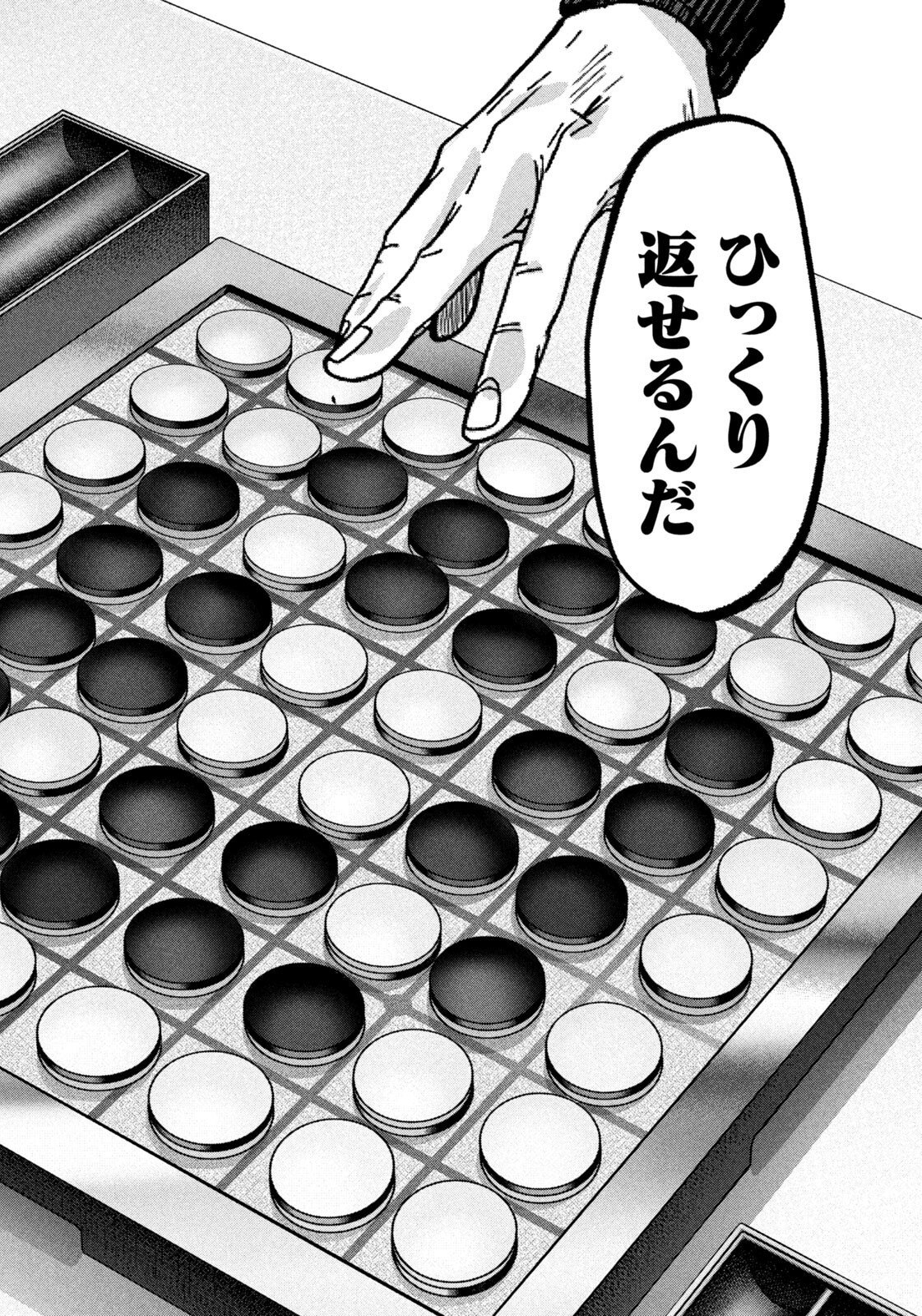 Akutoku no Rakuen Chapter 3 16ページ