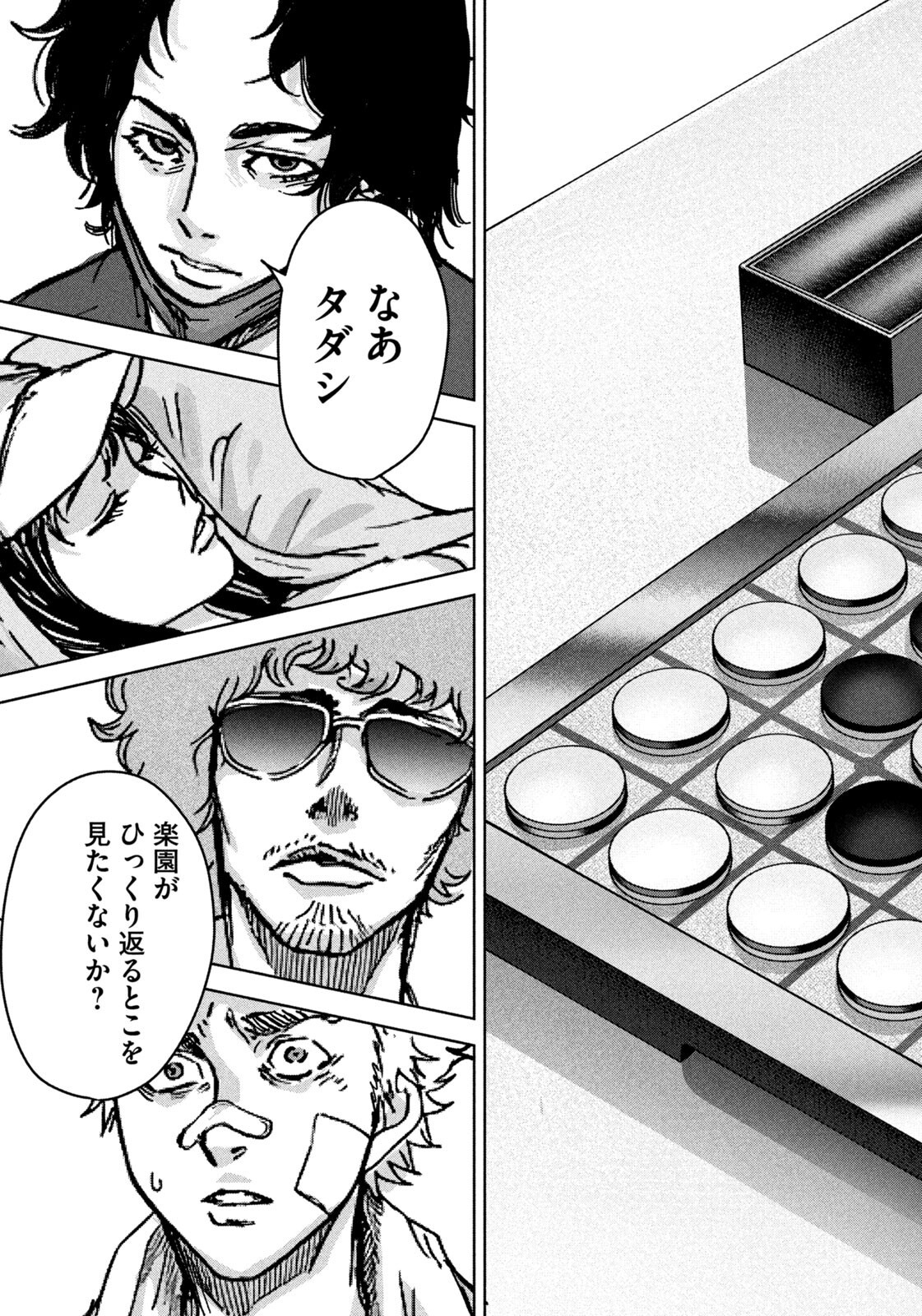Akutoku no Rakuen Chapter 3 17ページ