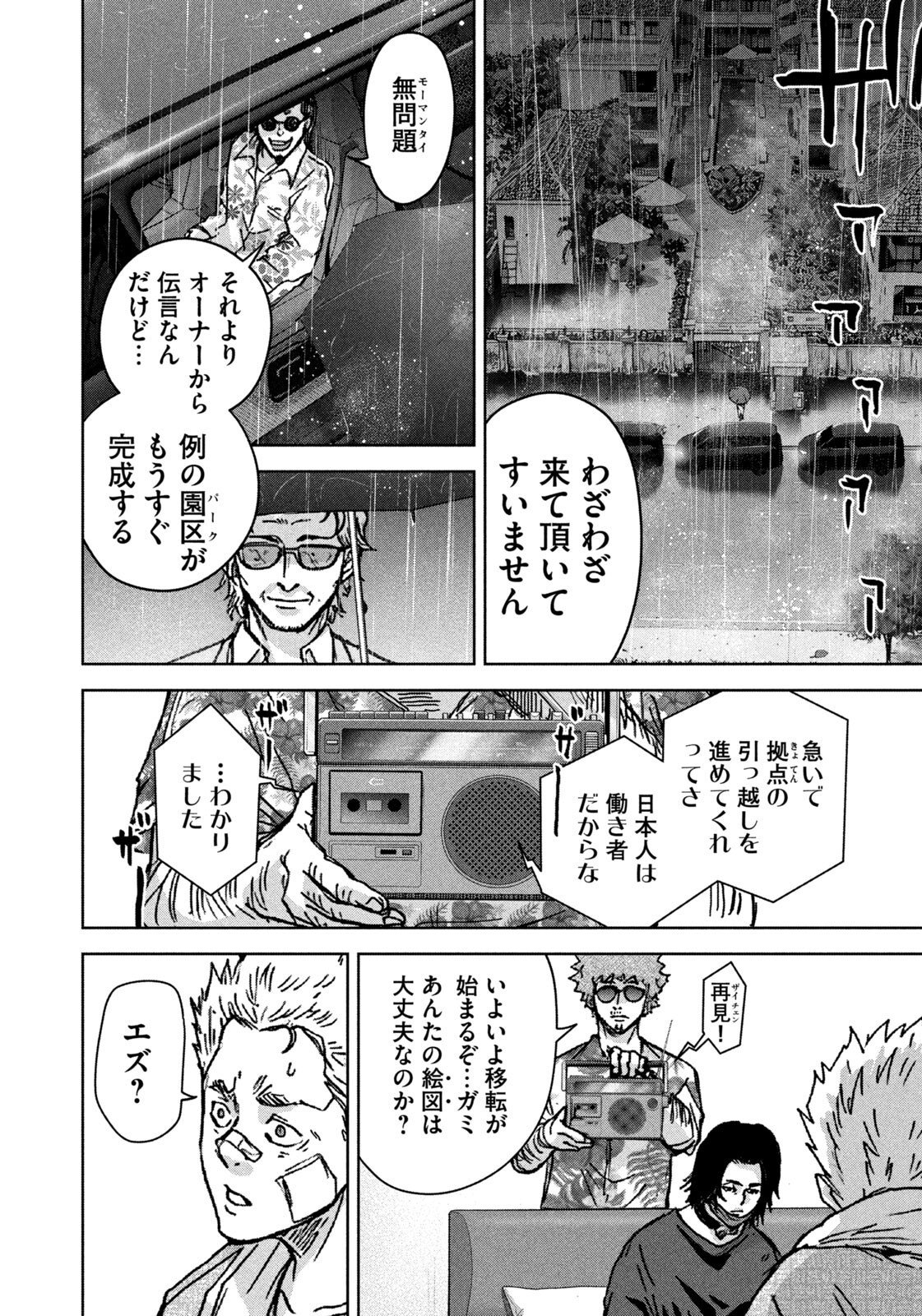 Akutoku no Rakuen Chapter 3 18ページ