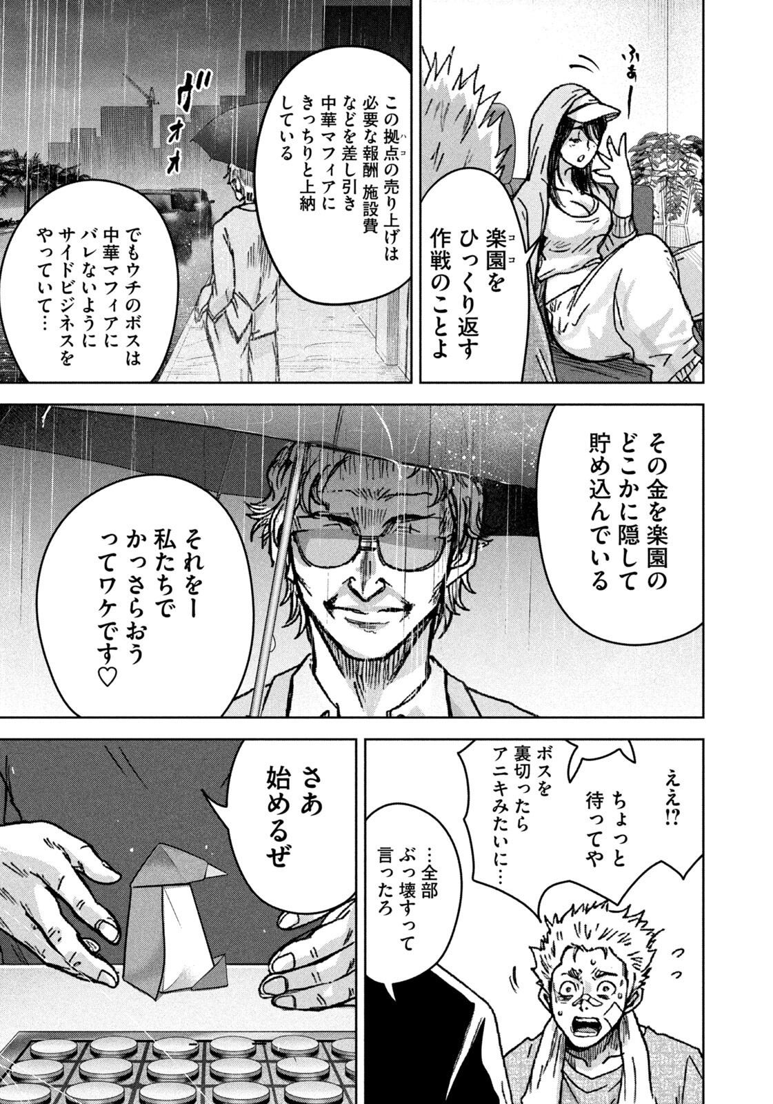 Akutoku no Rakuen Chapter 3 19ページ