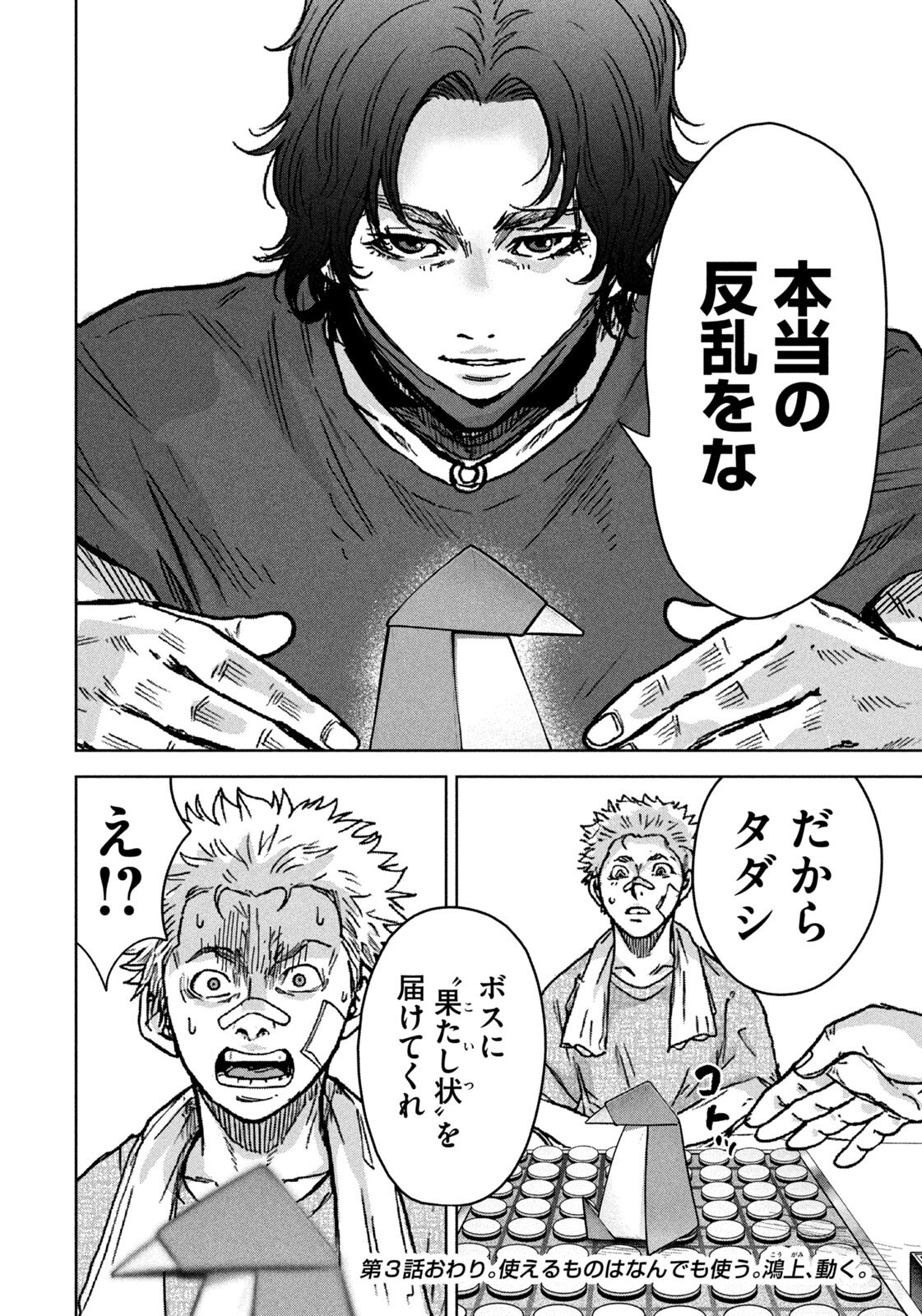 Akutoku no Rakuen Chapter 3 20ページ