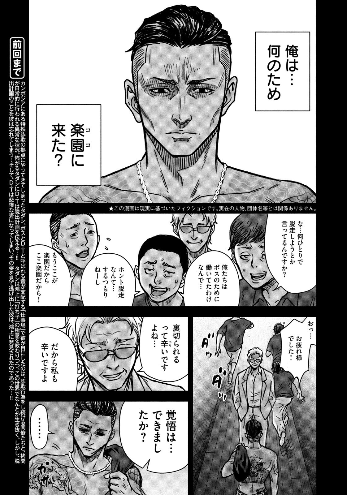Akutoku no Rakuen Chapter 3 3ページ