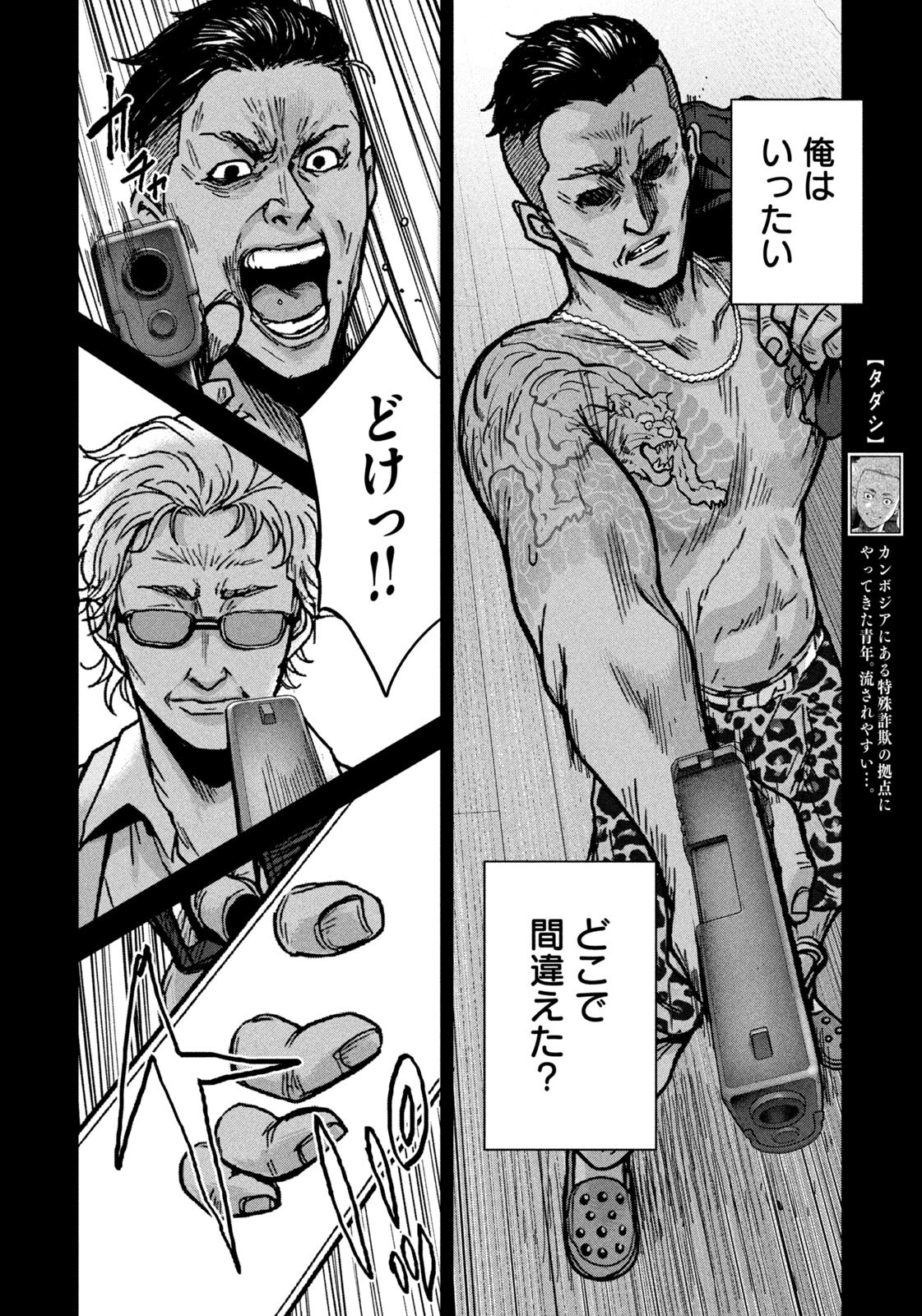 Akutoku no Rakuen Chapter 3 4ページ