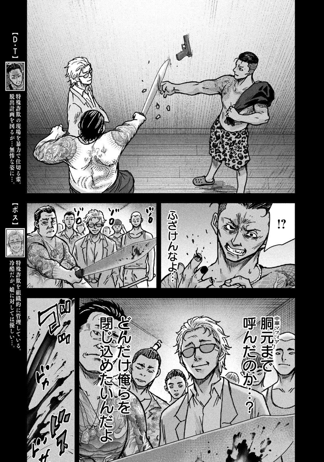 Akutoku no Rakuen Chapter 3 5ページ