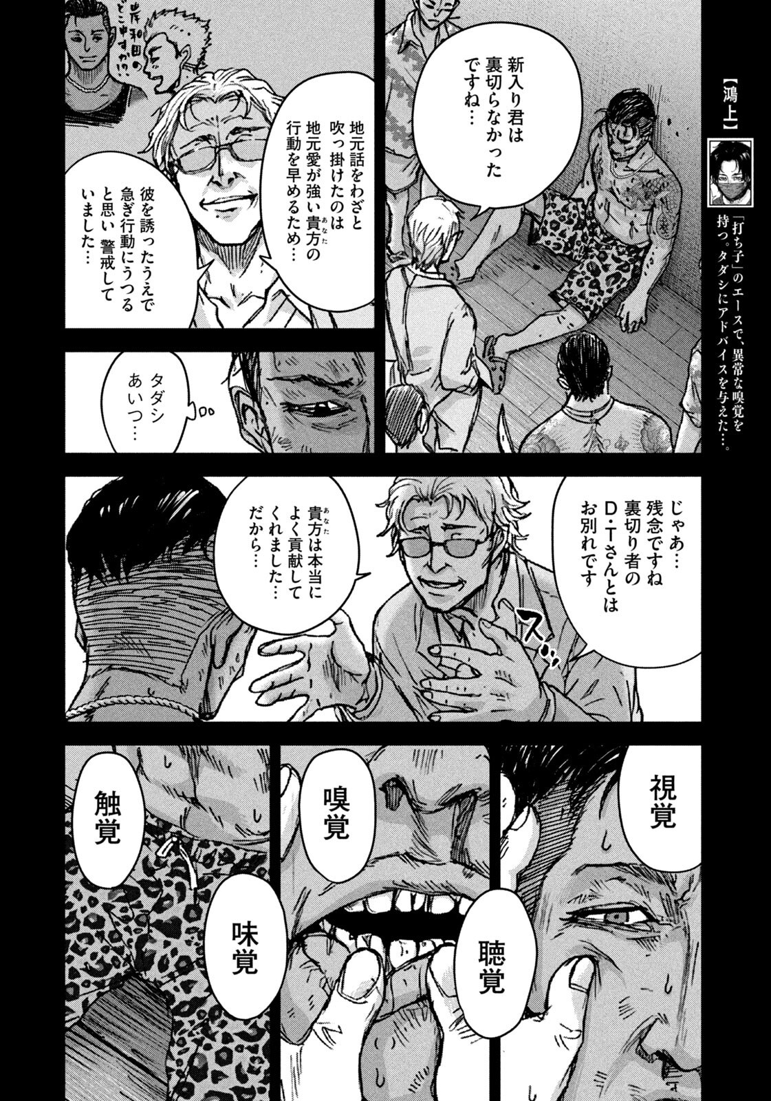 Akutoku no Rakuen Chapter 3 6ページ