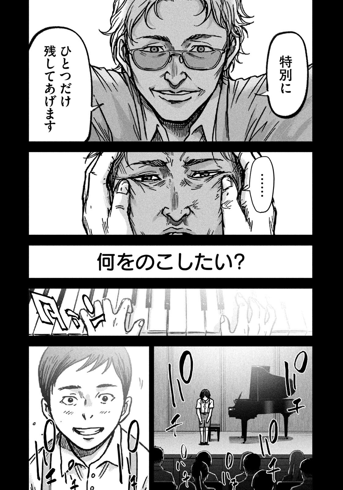 Akutoku no Rakuen Chapter 3 7ページ