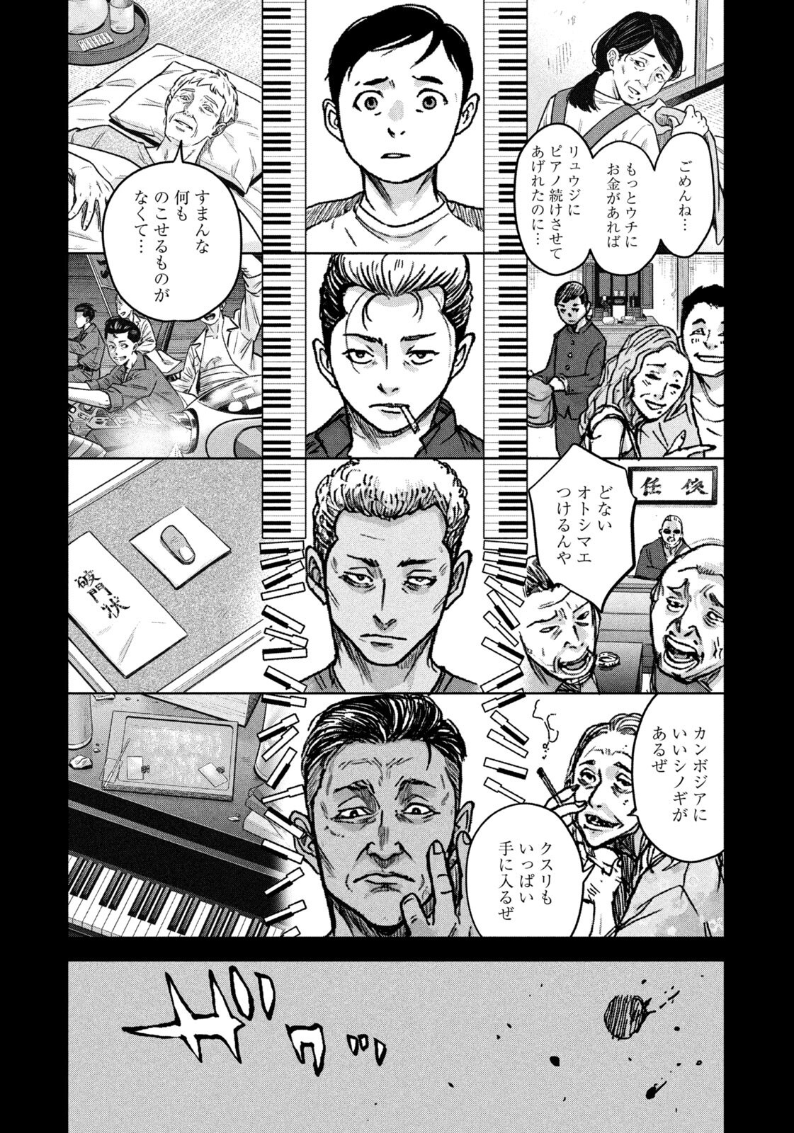 Akutoku no Rakuen Chapter 3 8ページ