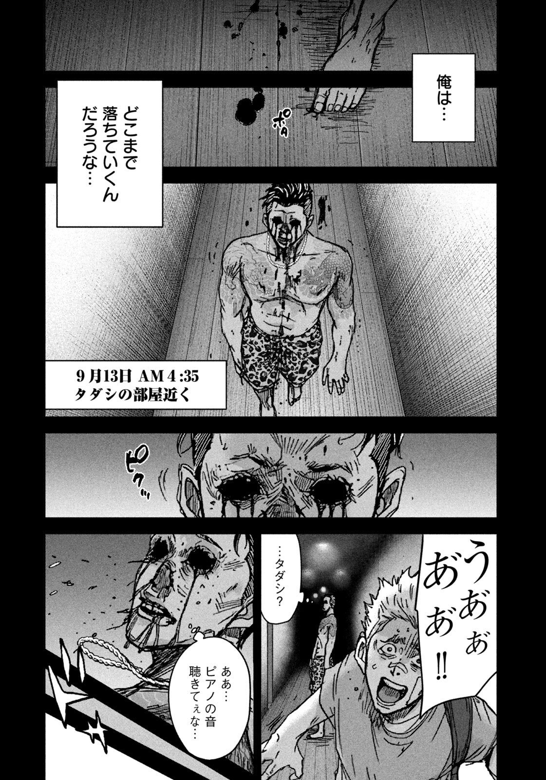 Akutoku no Rakuen Chapter 3 9ページ