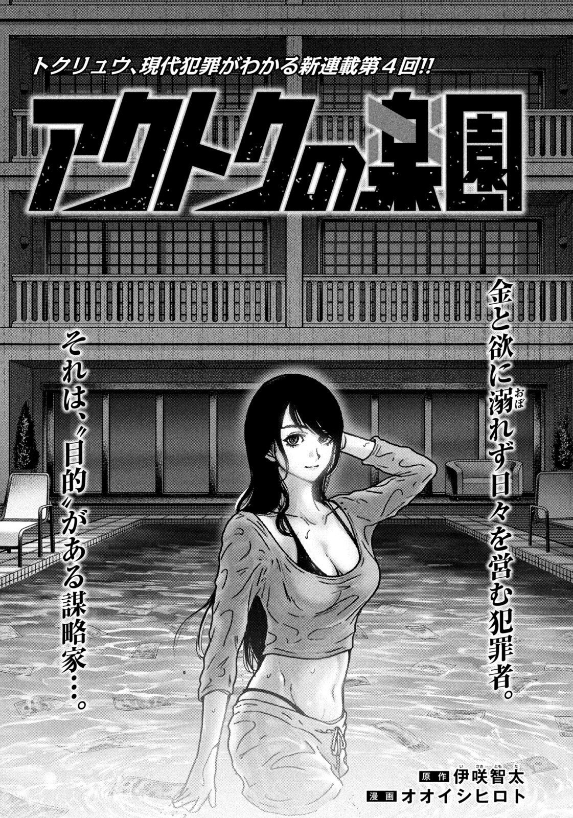 Akutoku no Rakuen Chapter 4 1ページ