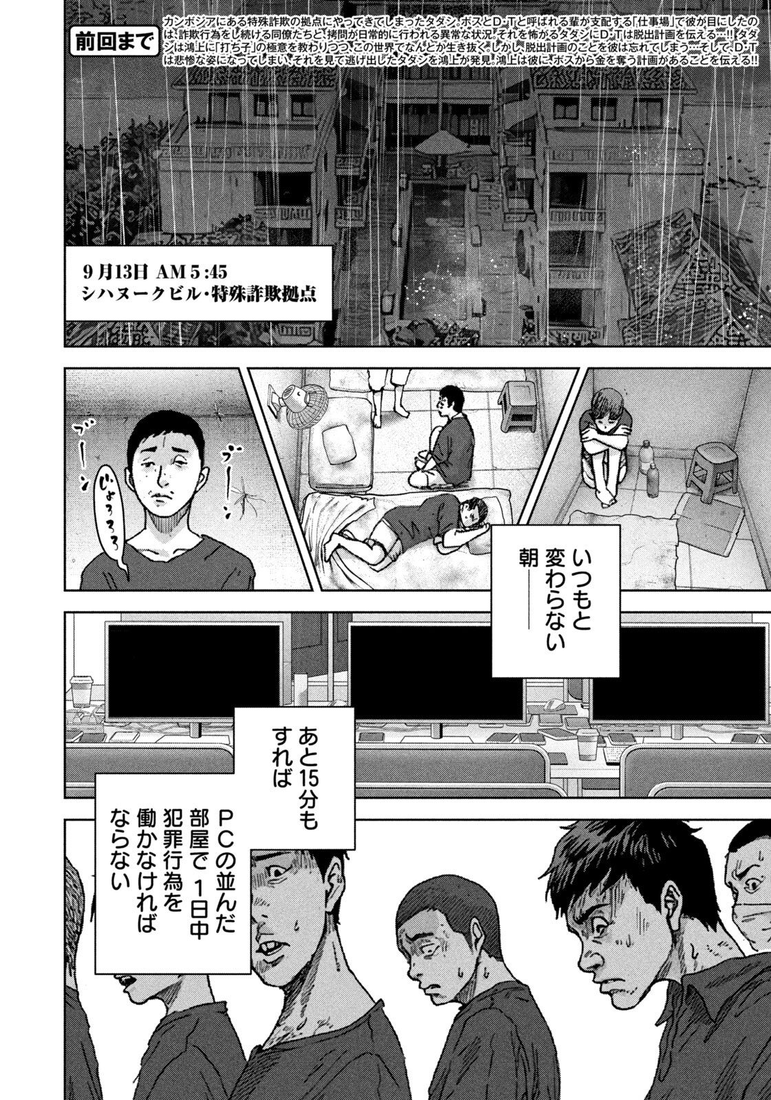 Akutoku no Rakuen Chapter 4 2ページ