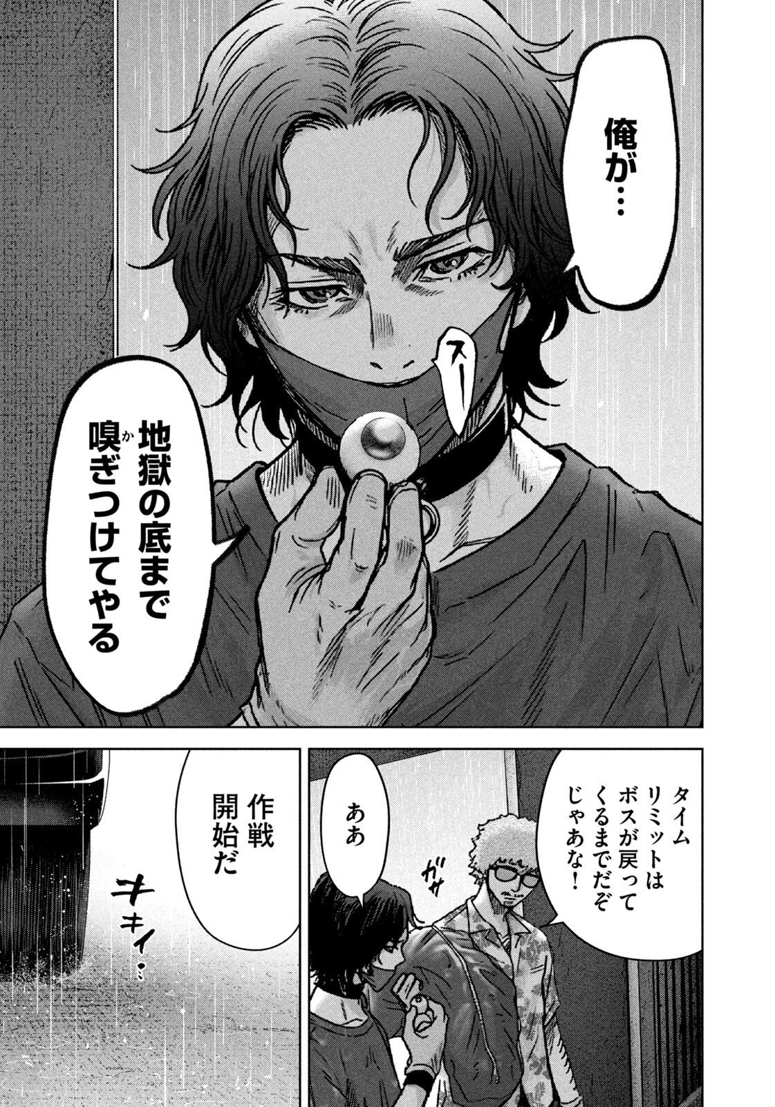 Akutoku no Rakuen Chapter 4 11ページ