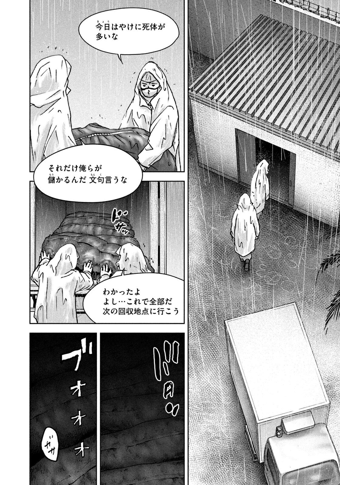 Akutoku no Rakuen Chapter 4 12ページ