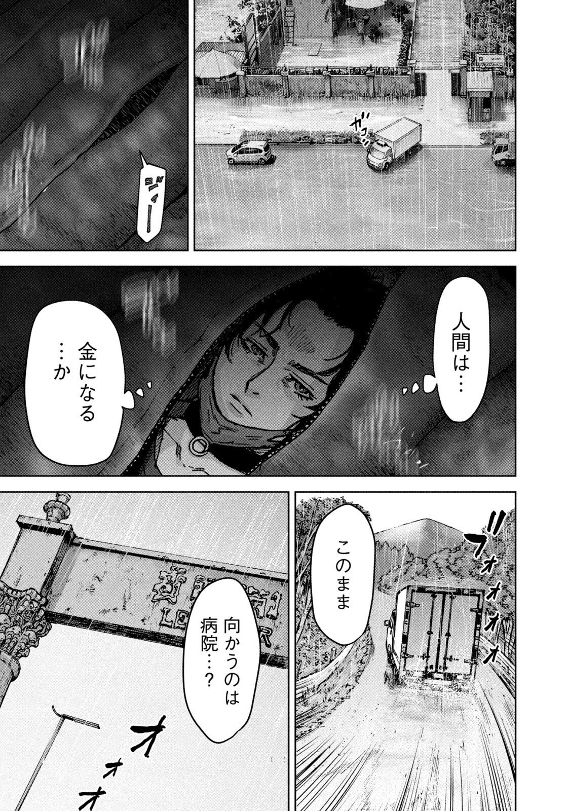 Akutoku no Rakuen Chapter 4 13ページ