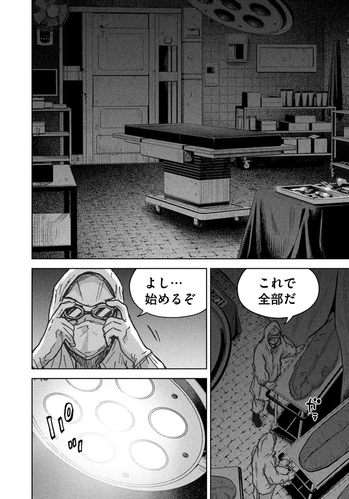 Akutoku no Rakuen Chapter 4 16ページ