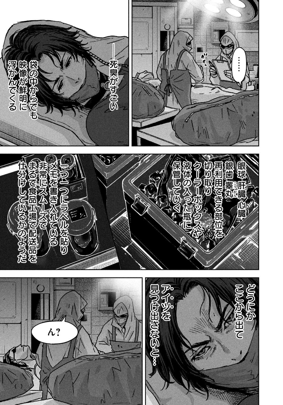 Akutoku no Rakuen Chapter 4 17ページ