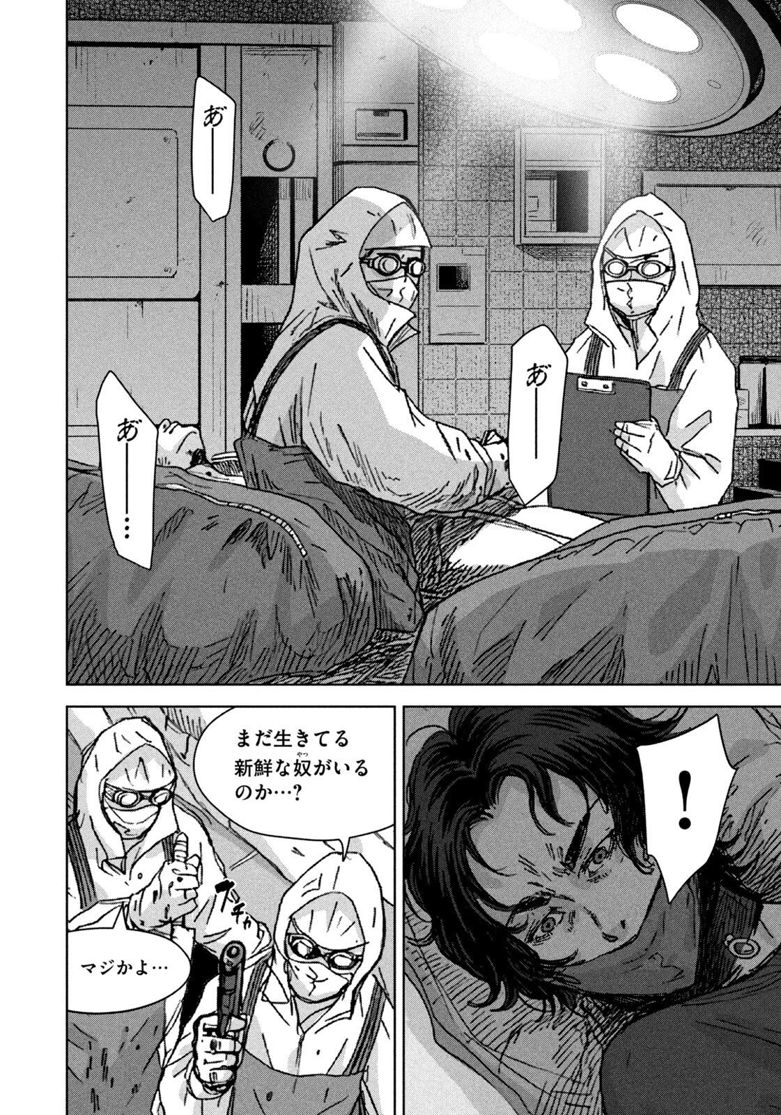 Akutoku no Rakuen Chapter 4 18ページ