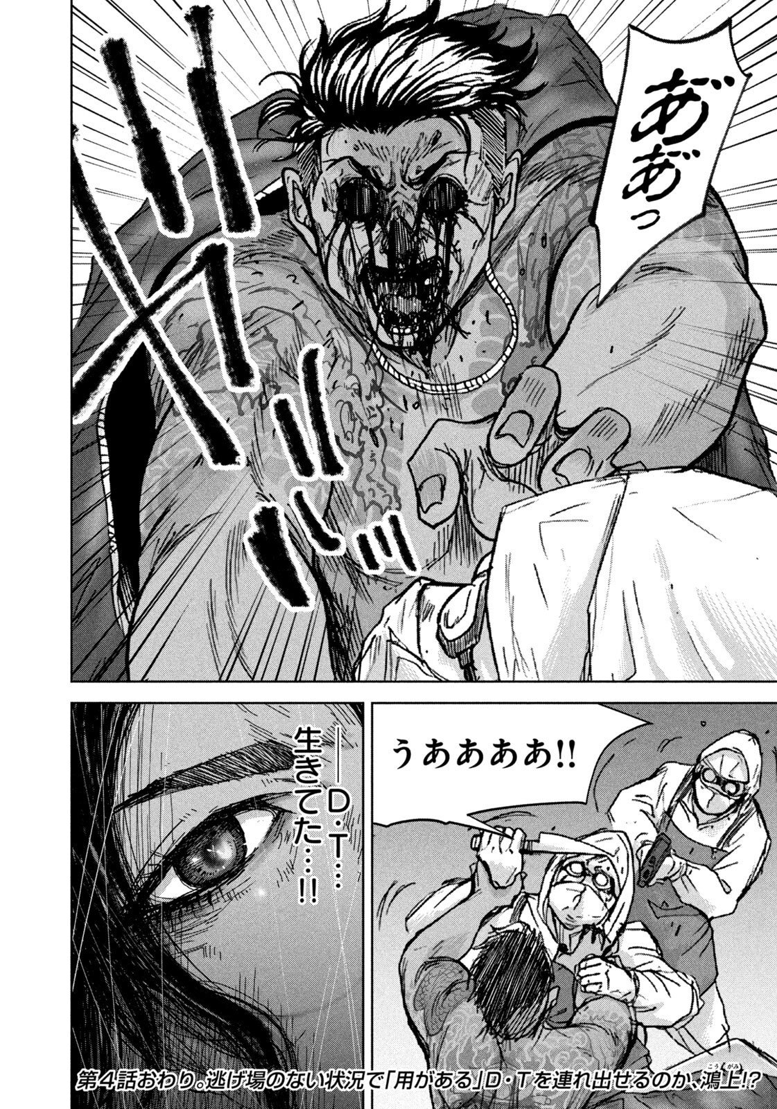 Akutoku no Rakuen Chapter 4 20ページ