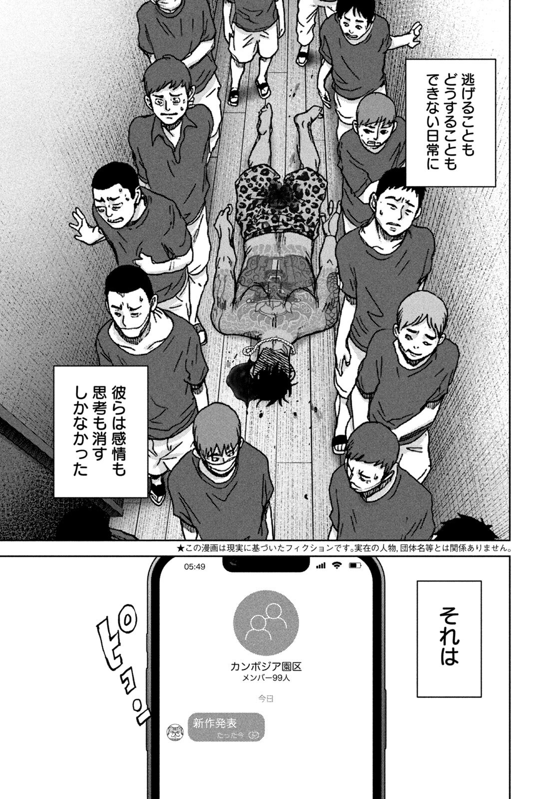 Akutoku no Rakuen Chapter 4 3ページ