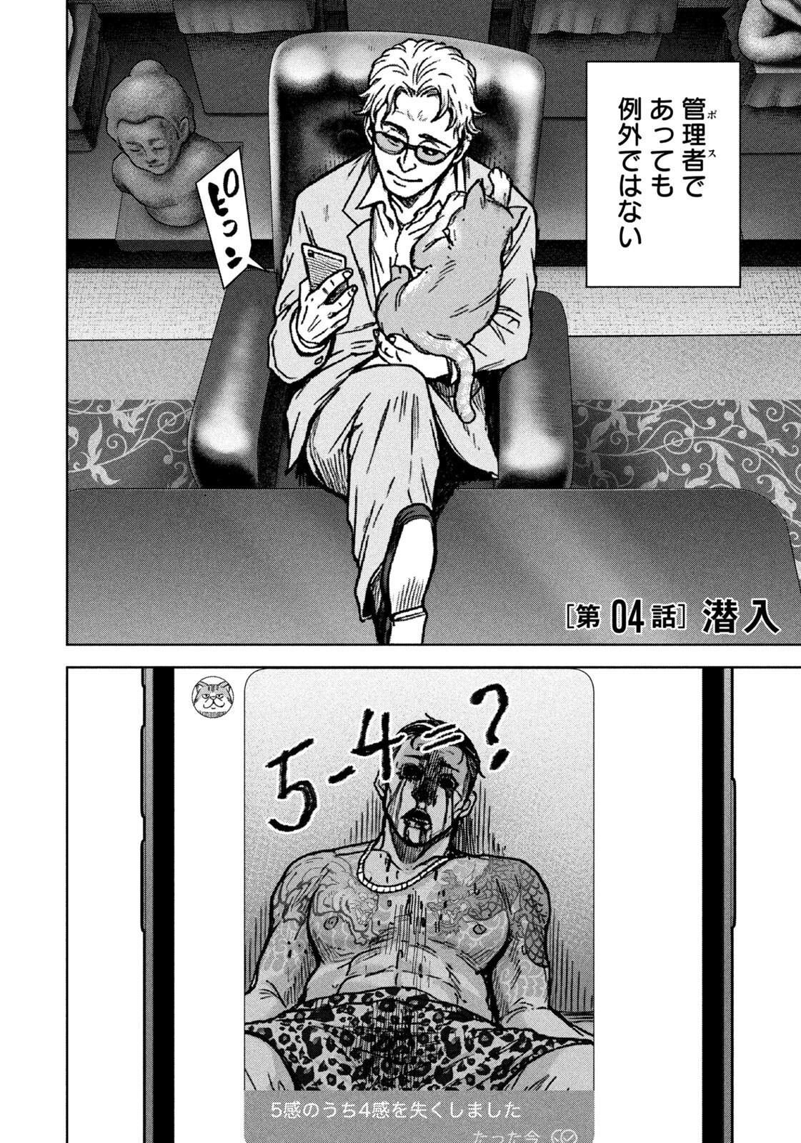 Akutoku no Rakuen Chapter 4 4ページ