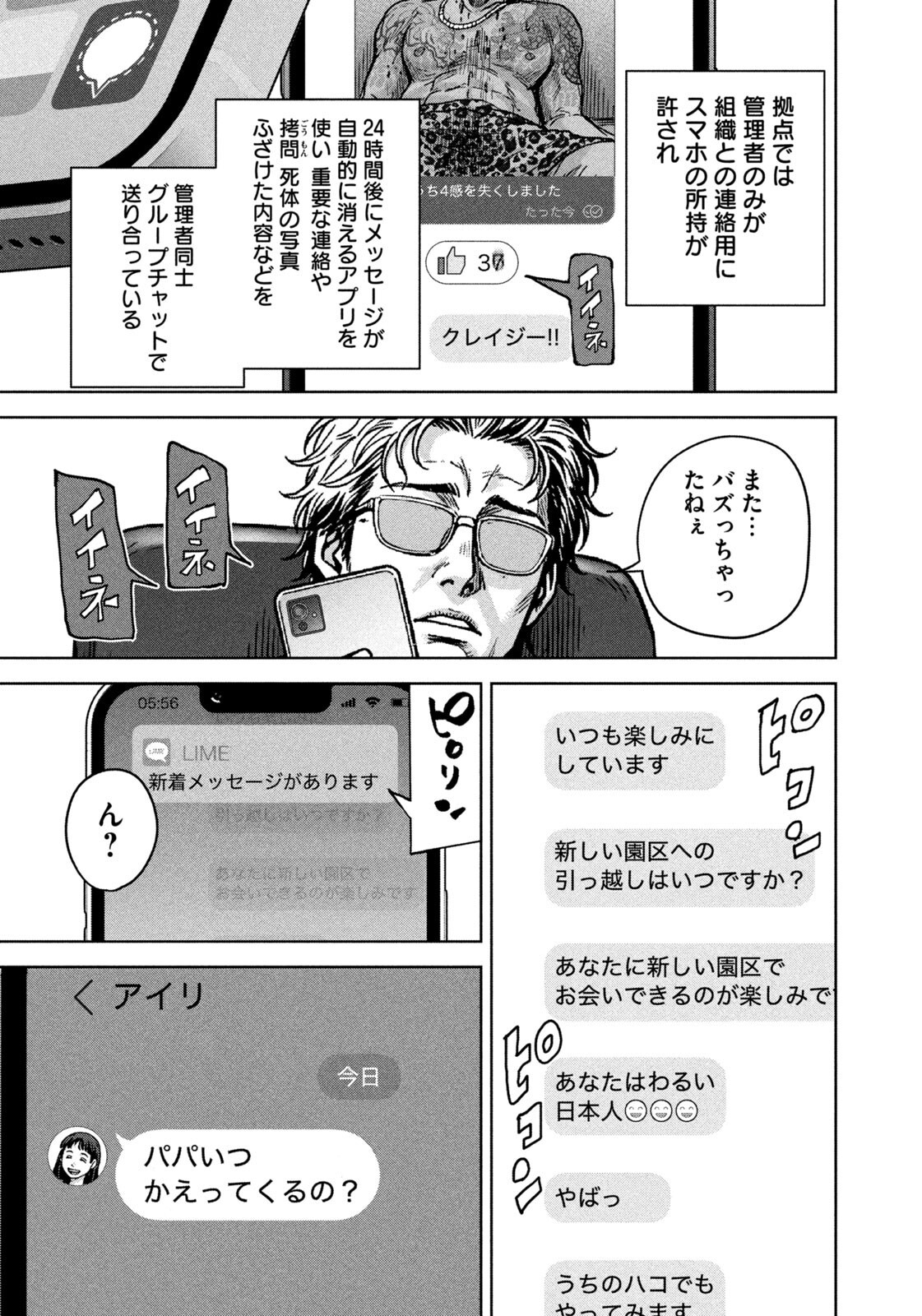 Akutoku no Rakuen Chapter 4 5ページ