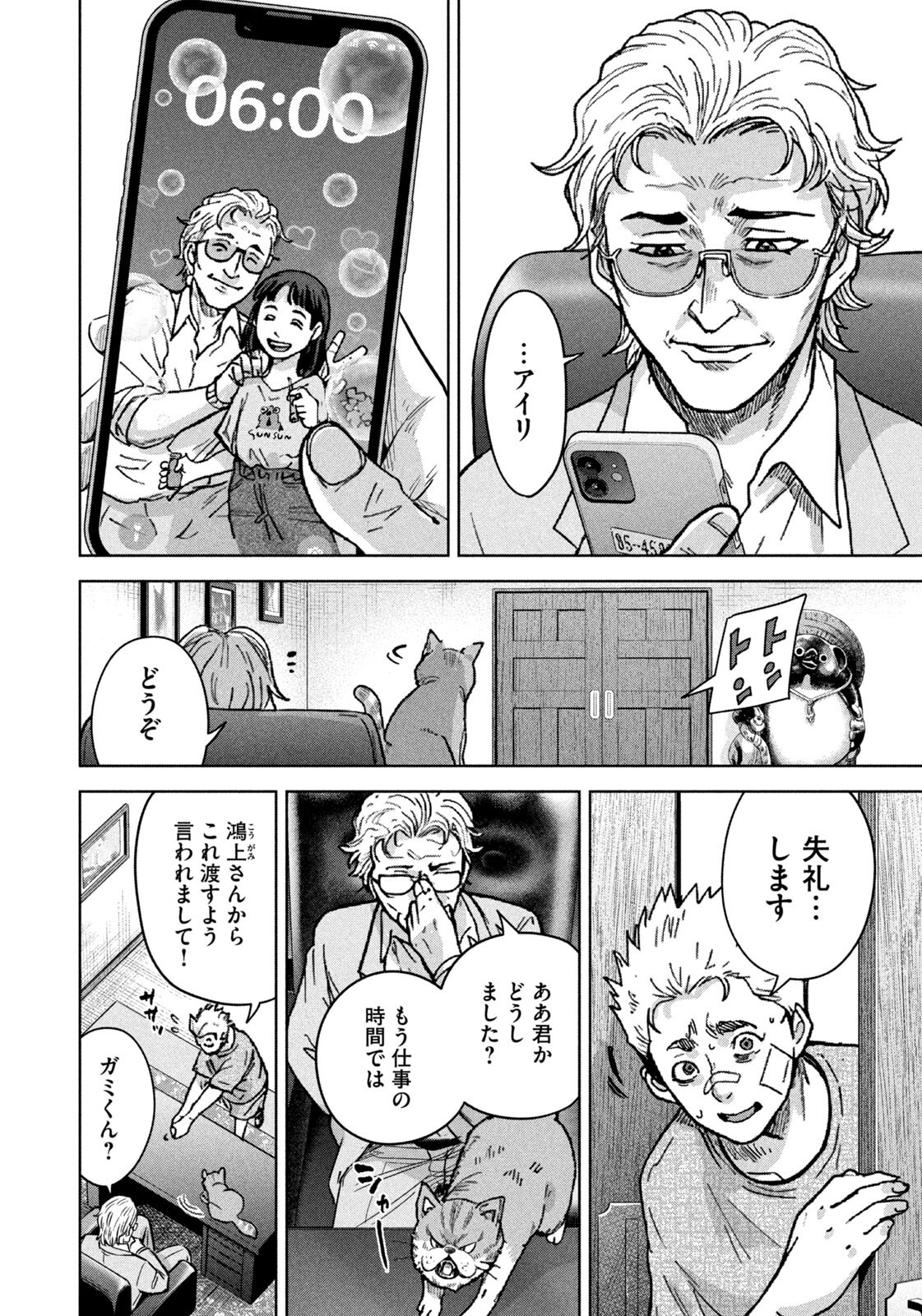 Akutoku no Rakuen Chapter 4 6ページ