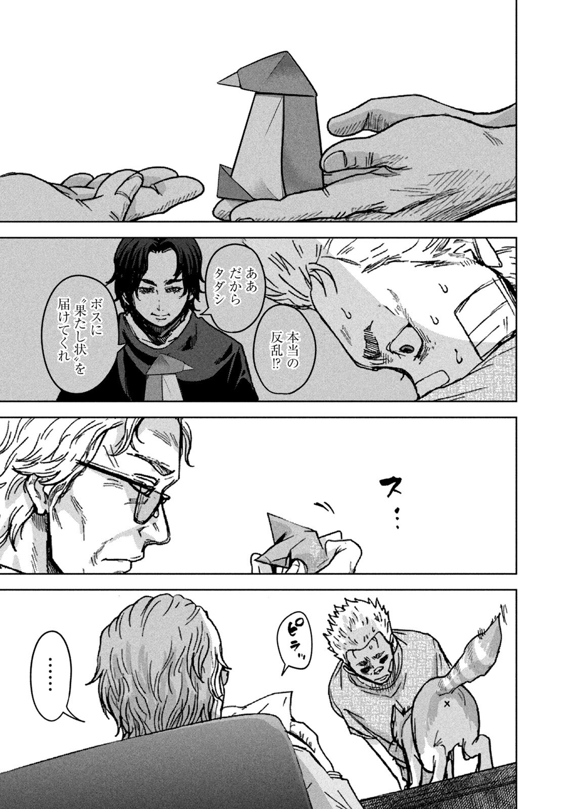Akutoku no Rakuen Chapter 4 7ページ