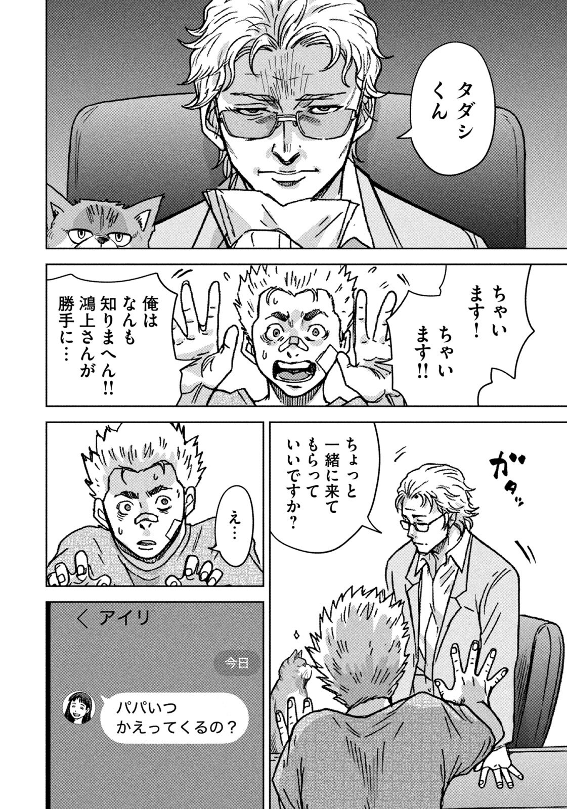 Akutoku no Rakuen Chapter 4 8ページ