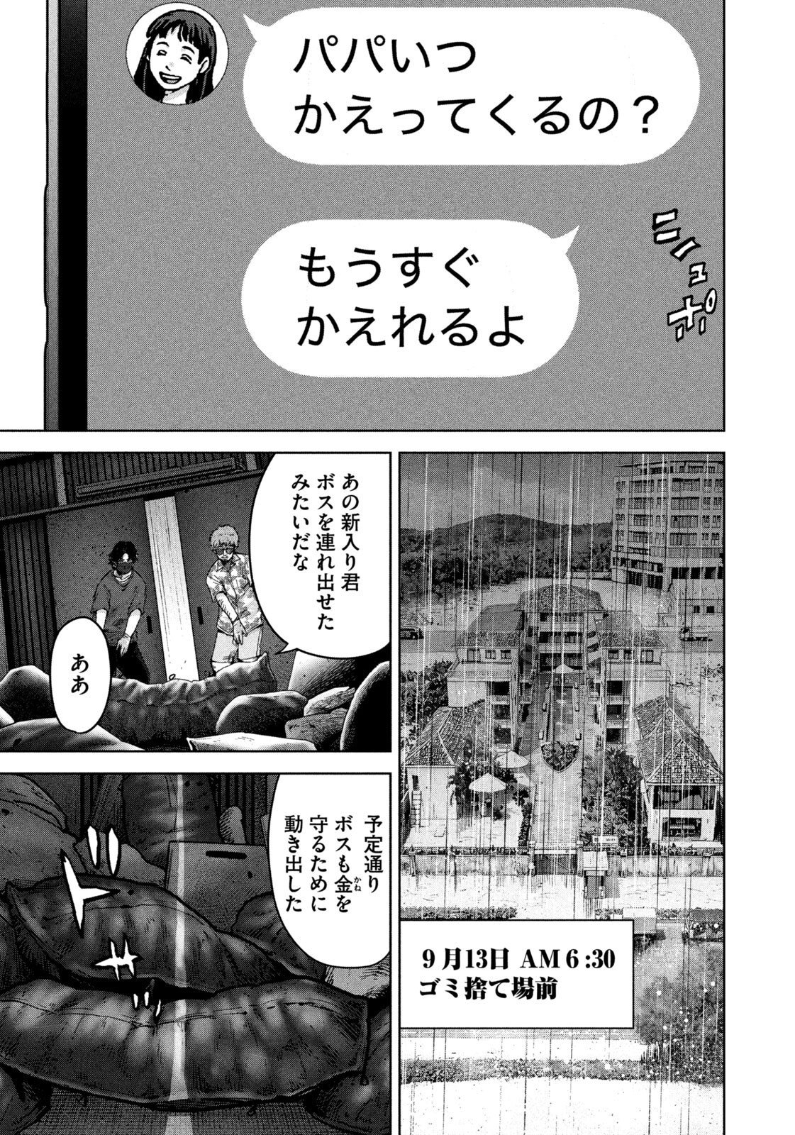 Akutoku no Rakuen Chapter 4 9ページ