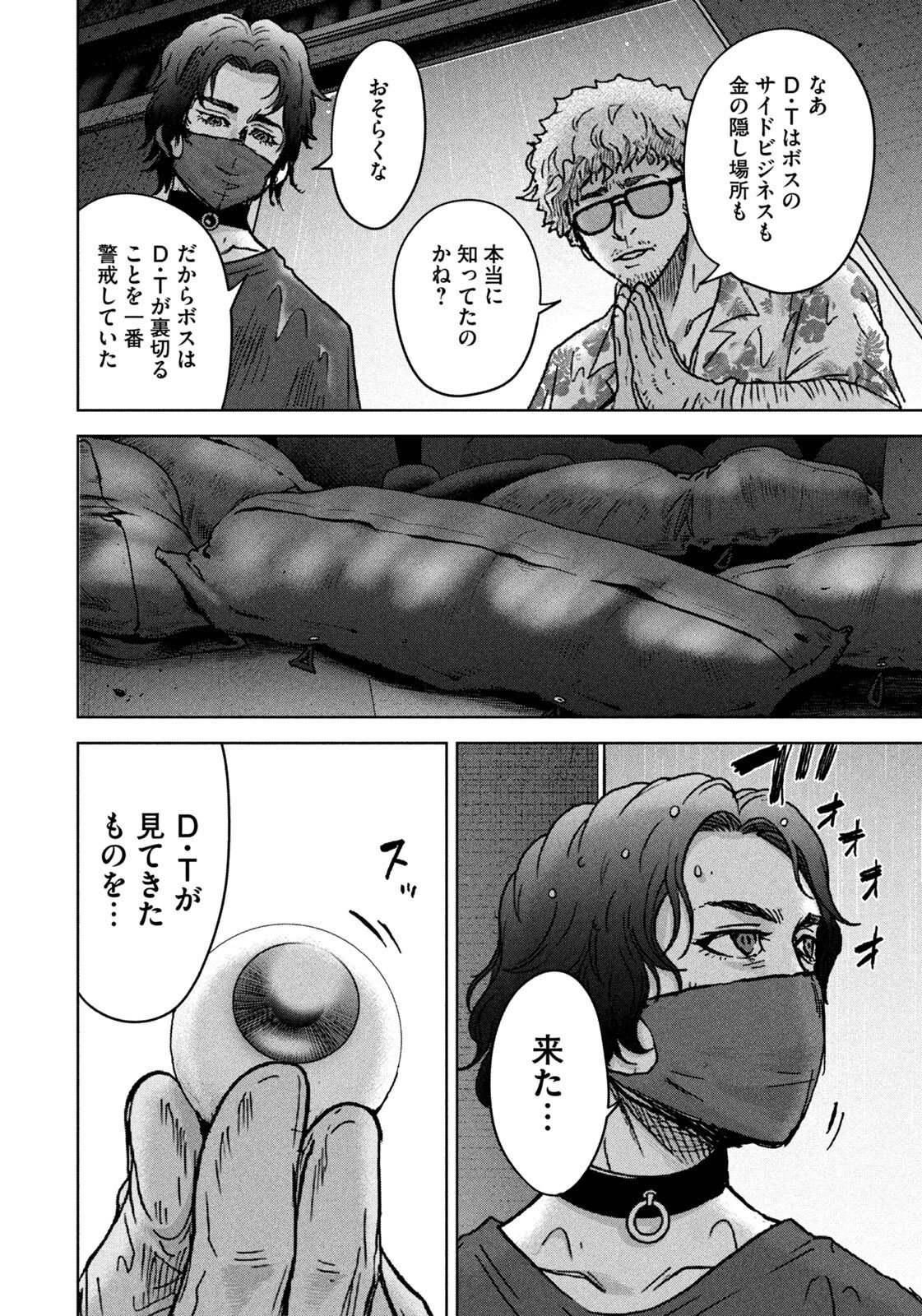Akutoku no Rakuen Chapter 4 10ページ