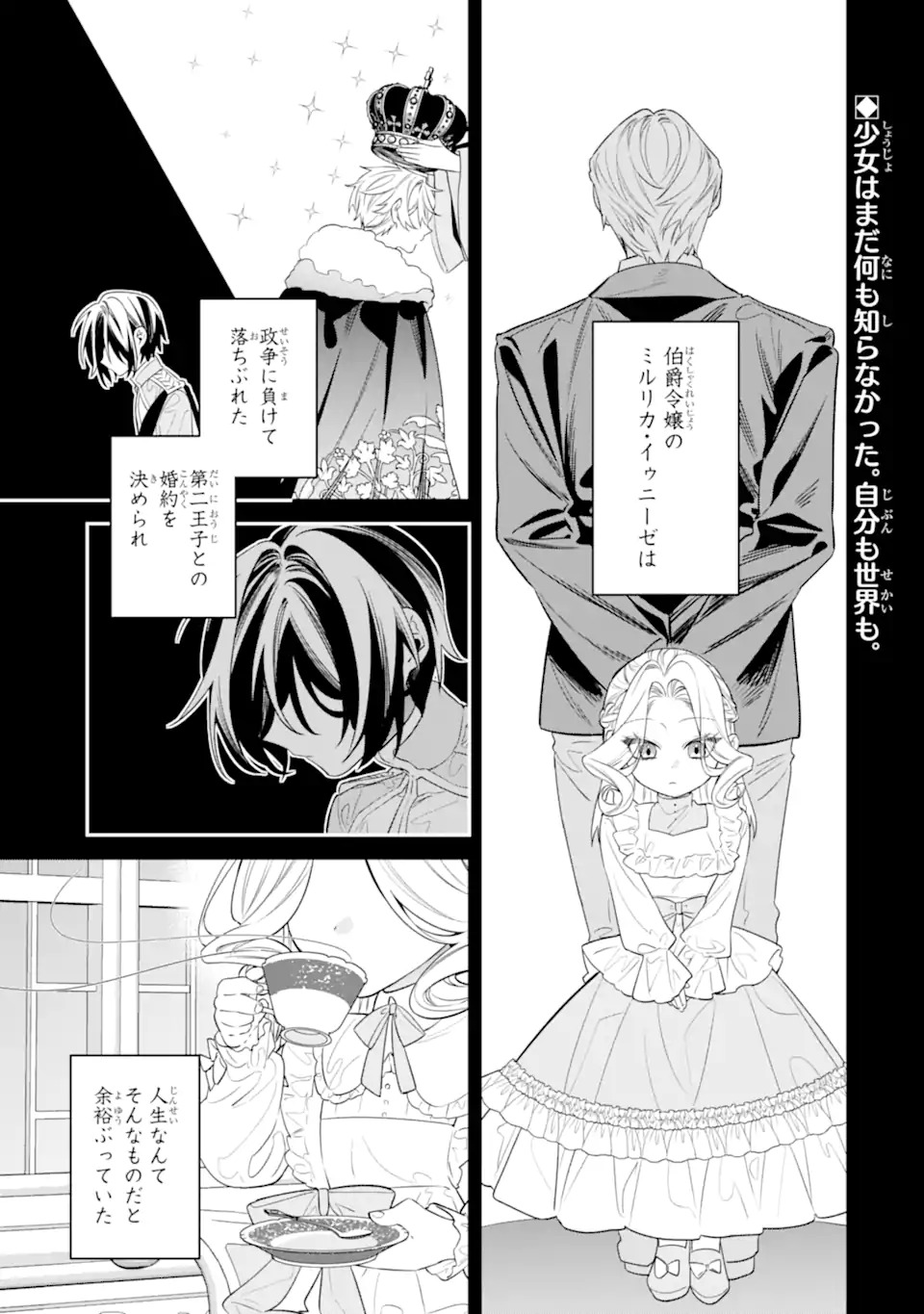 Nagasare Reijou ni Okuru Makeuni Ouji kara no Honki no Love Song Chapter 1 1ページ