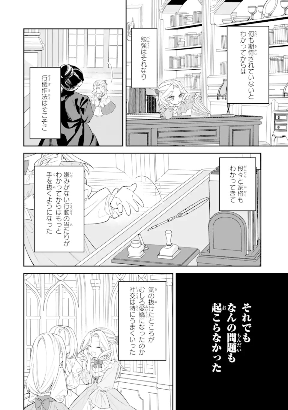 Nagasare Reijou ni Okuru Makeuni Ouji kara no Honki no Love Song Chapter 1 12ページ