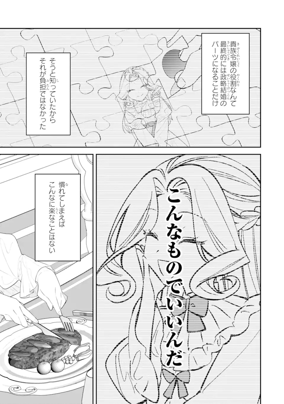 Nagasare Reijou ni Okuru Makeuni Ouji kara no Honki no Love Song Chapter 1 13ページ