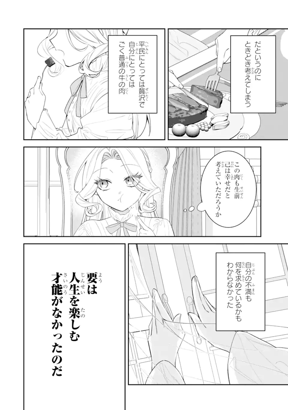 Nagasare Reijou ni Okuru Makeuni Ouji kara no Honki no Love Song Chapter 1 14ページ