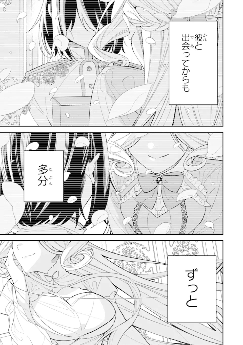 Nagasare Reijou ni Okuru Makeuni Ouji kara no Honki no Love Song Chapter 1 15ページ