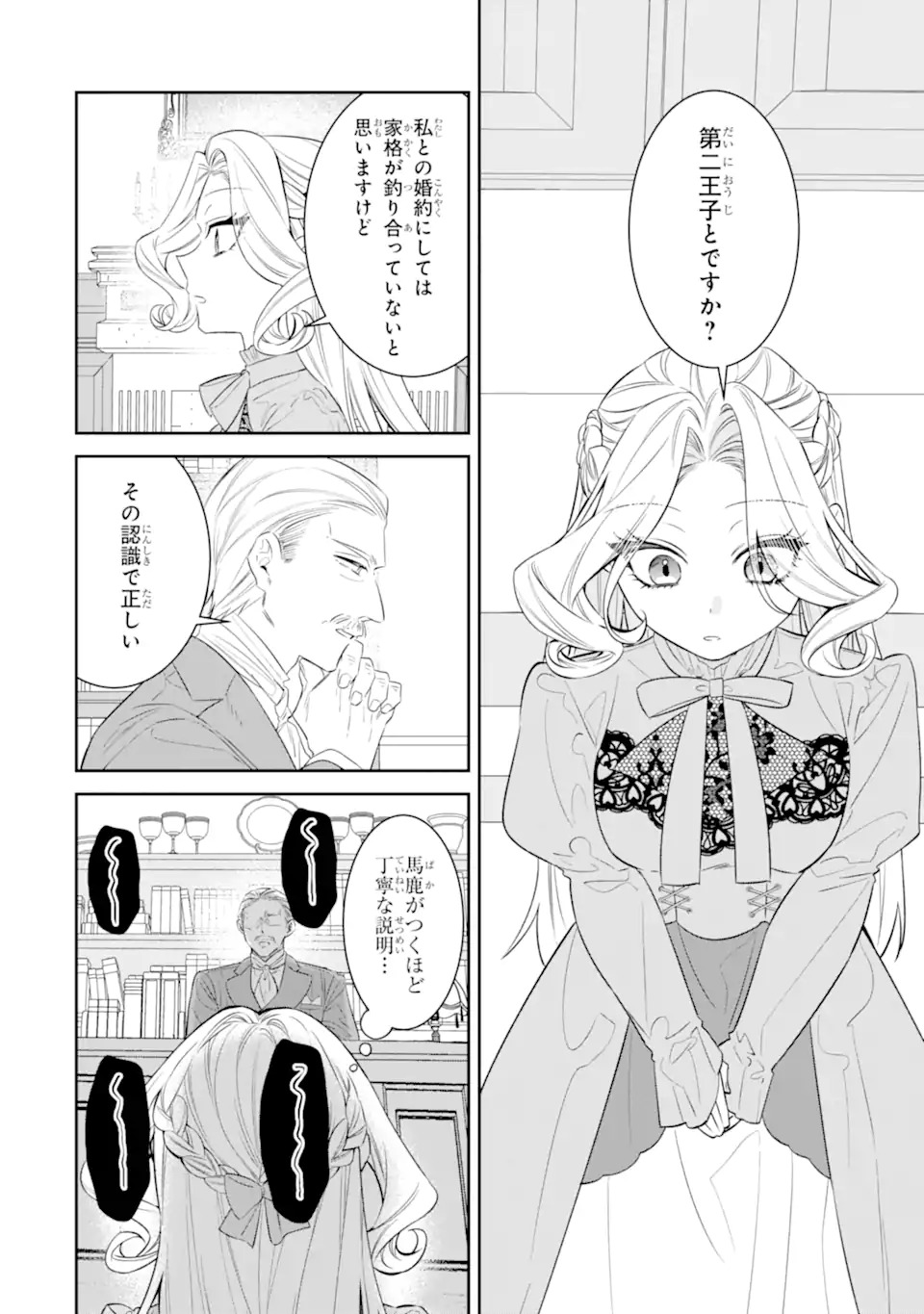 Nagasare Reijou ni Okuru Makeuni Ouji kara no Honki no Love Song Chapter 1 16ページ