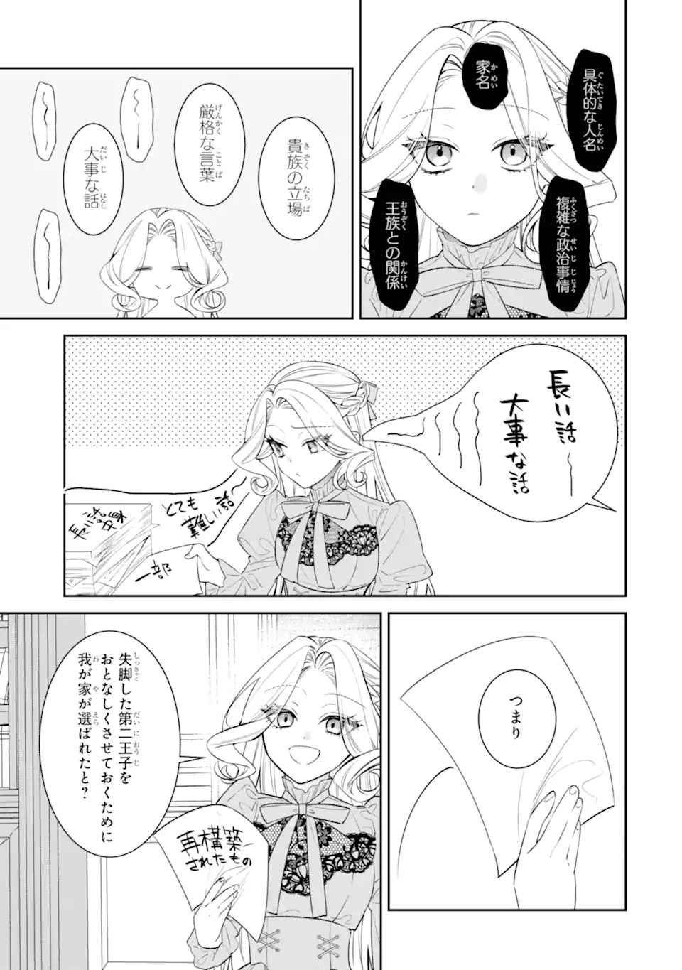 Nagasare Reijou ni Okuru Makeuni Ouji kara no Honki no Love Song Chapter 1 17ページ