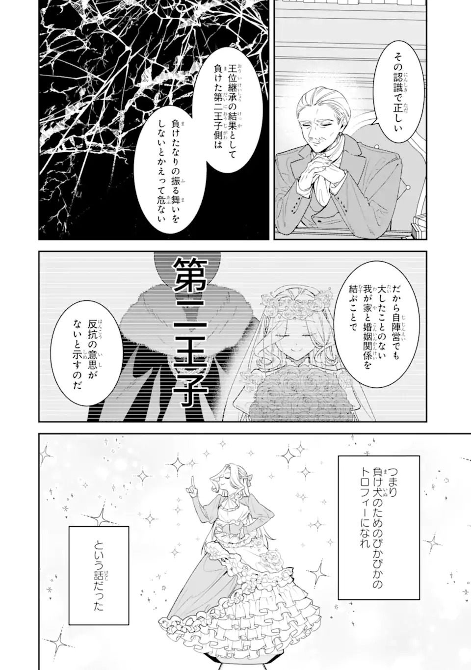 Nagasare Reijou ni Okuru Makeuni Ouji kara no Honki no Love Song Chapter 1 18ページ